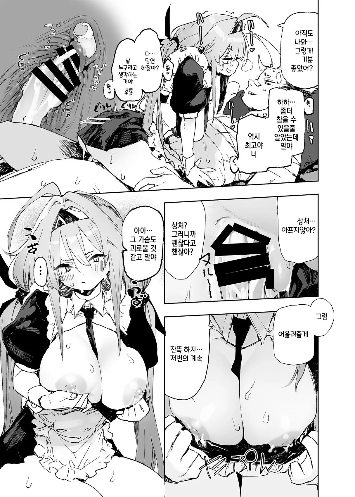 [Hyoco Road (Hyocorou)] AMNERO4 frustration relief [Korean] [Digital] image number 33