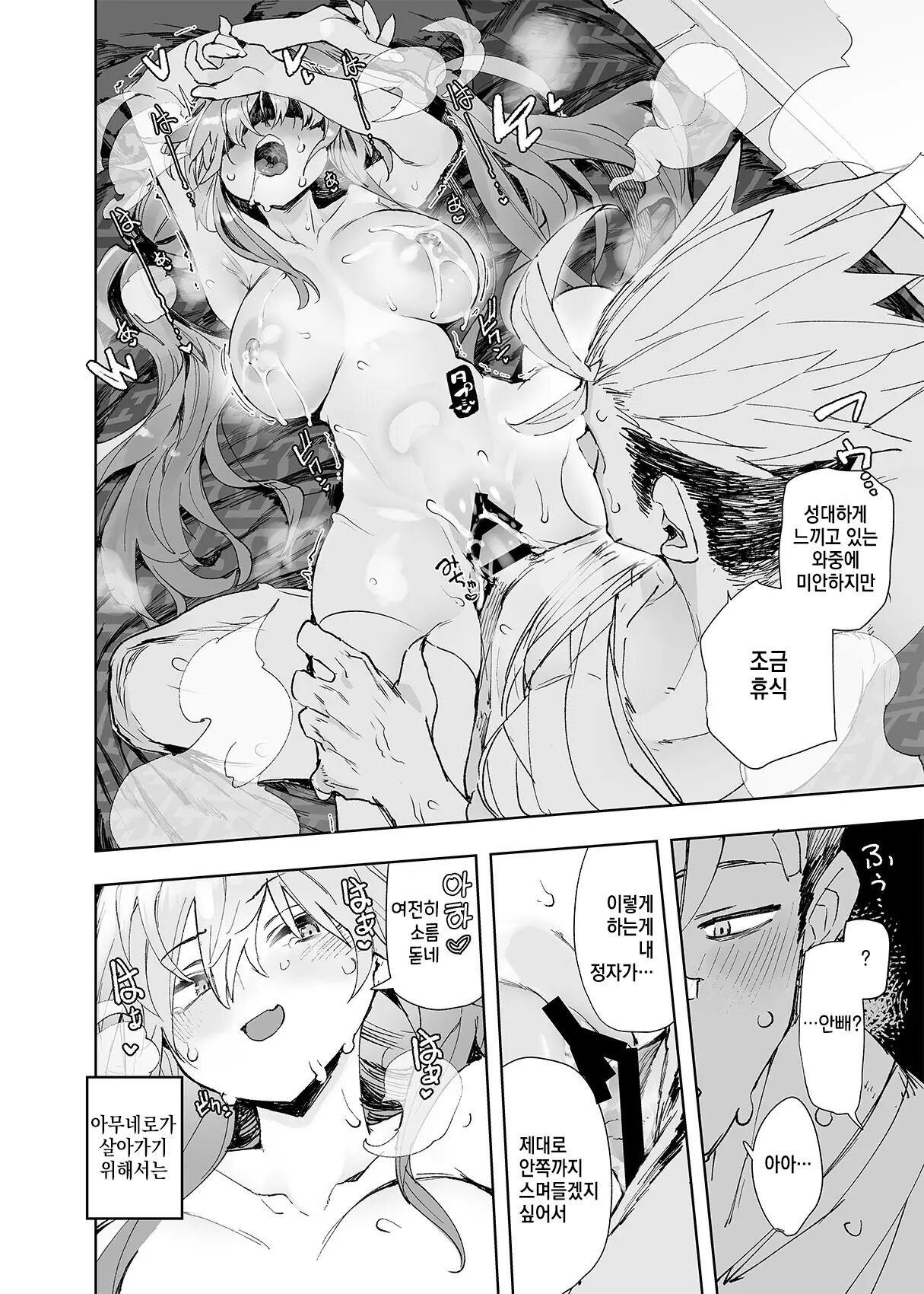 [Hyoco Road (Hyocorou)] AMNERO4 frustration relief [Korean] [Digital] image number 40