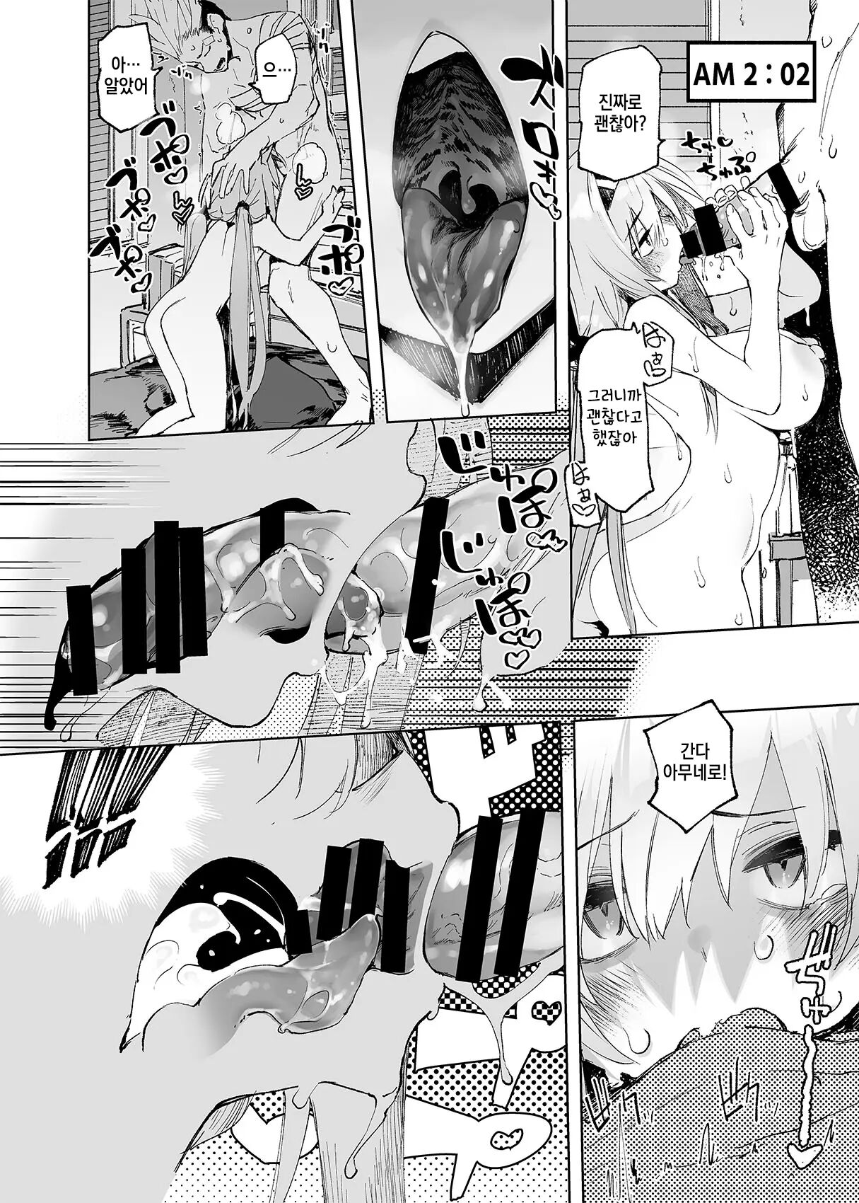 [Hyoco Road (Hyocorou)] AMNERO4 frustration relief [Korean] [Digital] image number 48