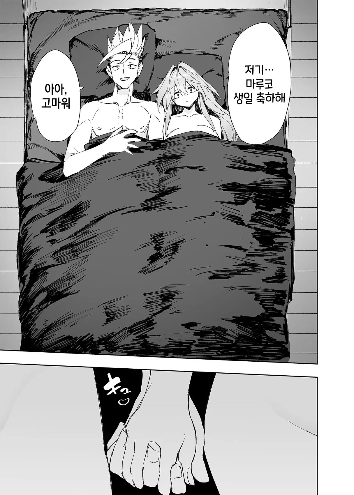 [Hyoco Road (Hyocorou)] AMNERO4 frustration relief [Korean] [Digital] image number 57