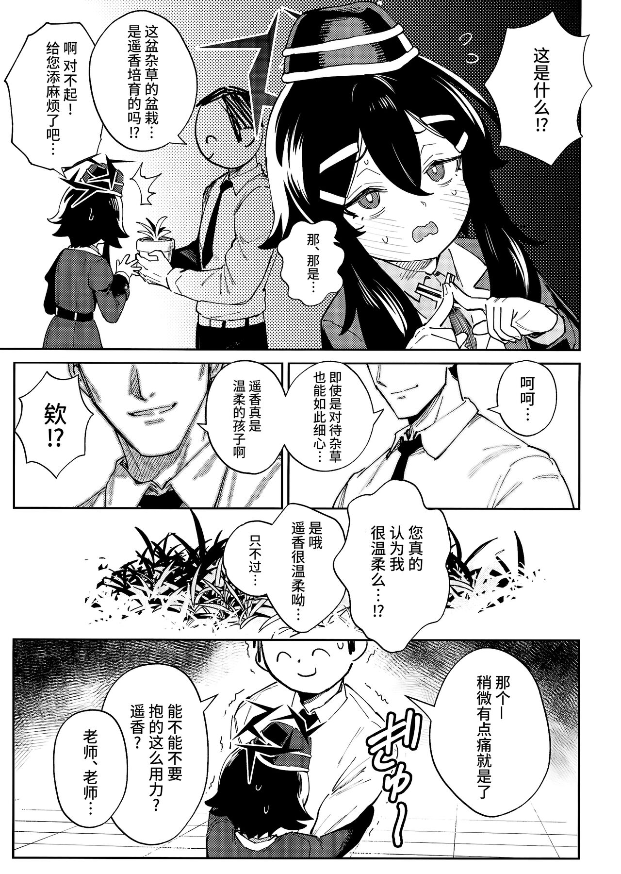 (C102) [Chouzankai (TER)] Sensei to Seito no Kankei tte Konna ni mo Open nanoo!? (Blue Archive) [Chinese] [欶澜汉化组] 8eme image