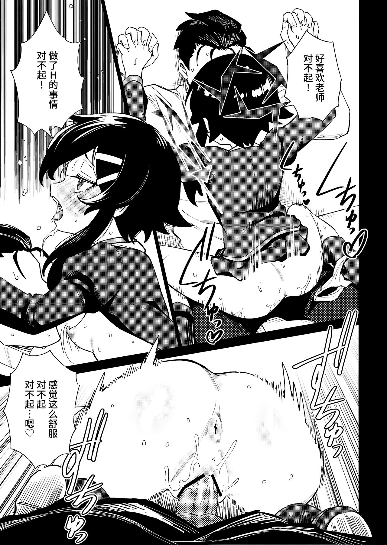 (C102) [Chouzankai (TER)] Sensei to Seito no Kankei tte Konna ni mo Open nanoo!? (Blue Archive) [Chinese] [欶澜汉化组] 10eme image