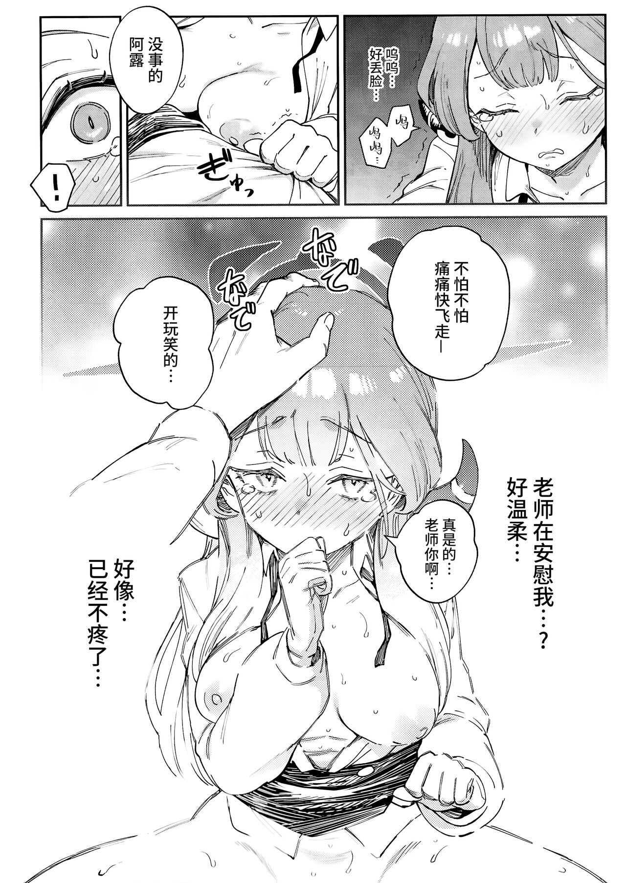 (C102) [Chouzankai (TER)] Sensei to Seito no Kankei tte Konna ni mo Open nanoo!? (Blue Archive) [Chinese] [欶澜汉化组] 17eme image