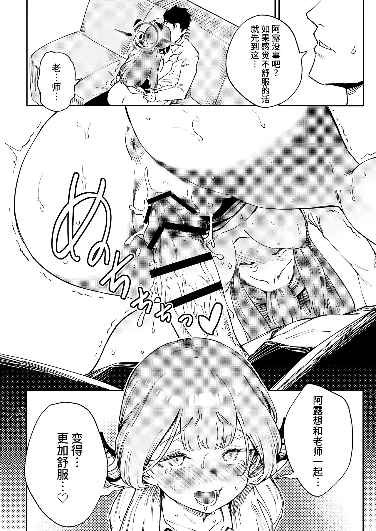 (C102) [Chouzankai (TER)] Sensei to Seito no Kankei tte Konna ni mo Open nanoo!? (Blue Archive) [Chinese] [欶澜汉化组] 19eme image