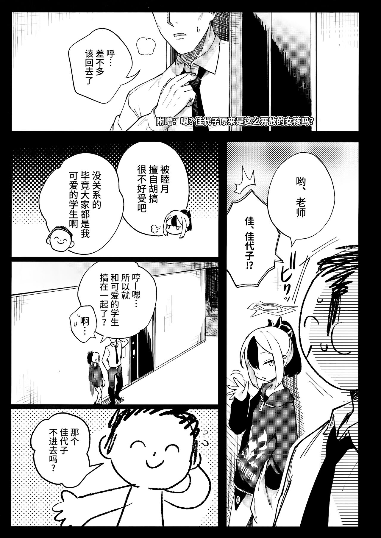 (C102) [Chouzankai (TER)] Sensei to Seito no Kankei tte Konna ni mo Open nanoo!? (Blue Archive) [Chinese] [欶澜汉化组] 27eme image