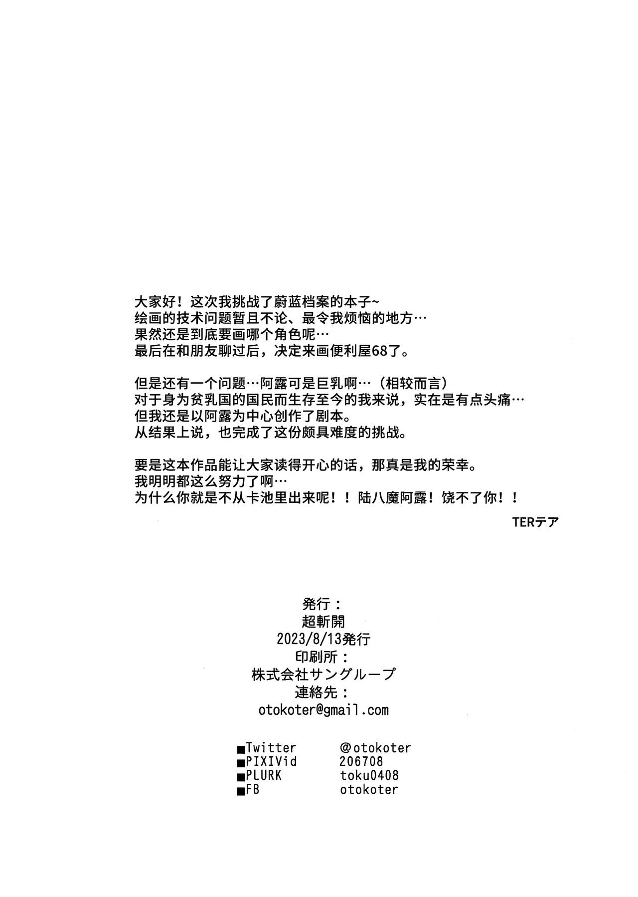 (C102) [Chouzankai (TER)] Sensei to Seito no Kankei tte Konna ni mo Open nanoo!? (Blue Archive) [Chinese] [欶澜汉化组] 32eme image