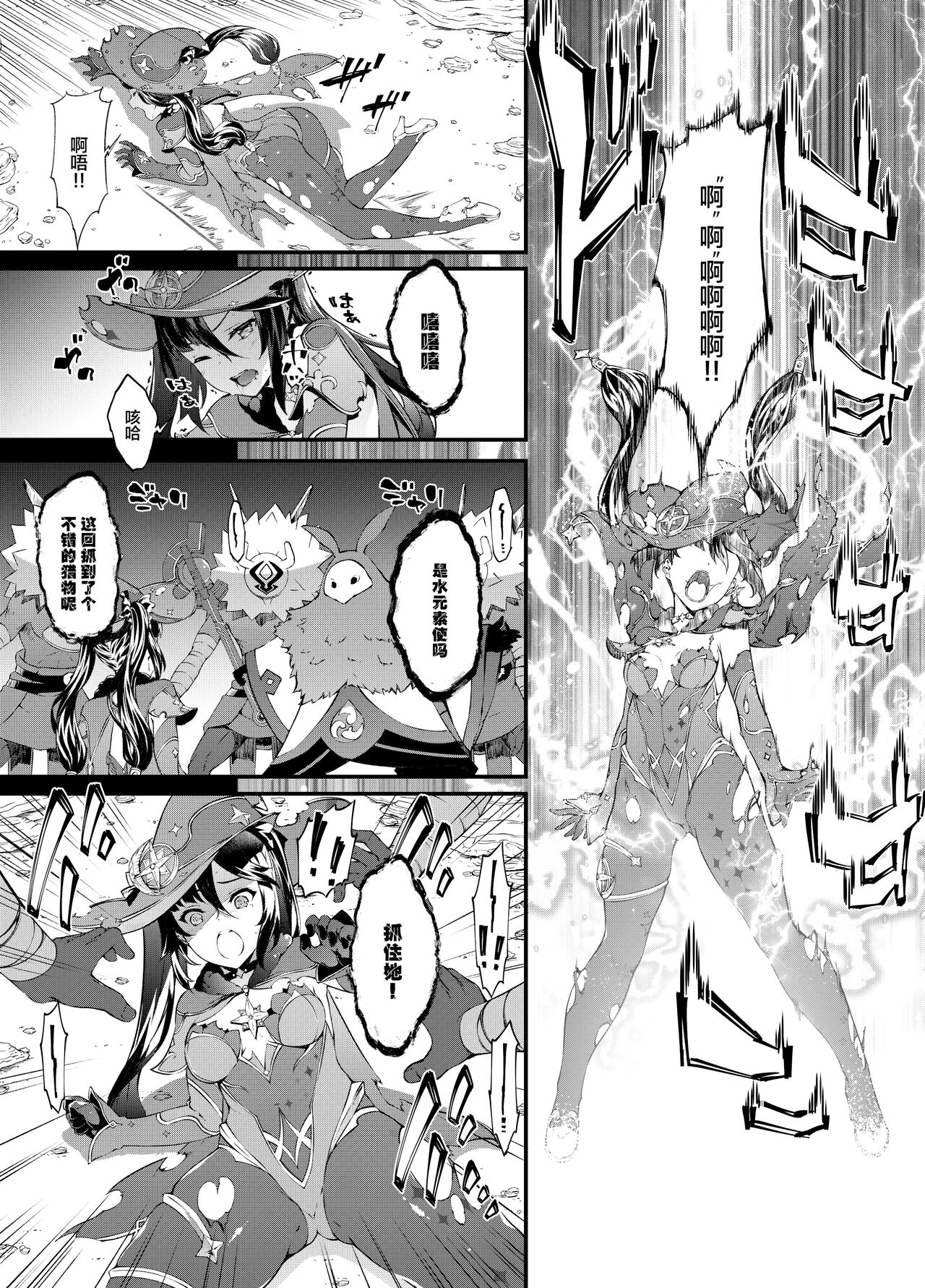 [Sheepfold (Tachibana Yuu)] Hoshi ga Ochita Hi (Genshin Impact) [Chinese] [绅士仓库汉化] [Digital] 图片编号 9