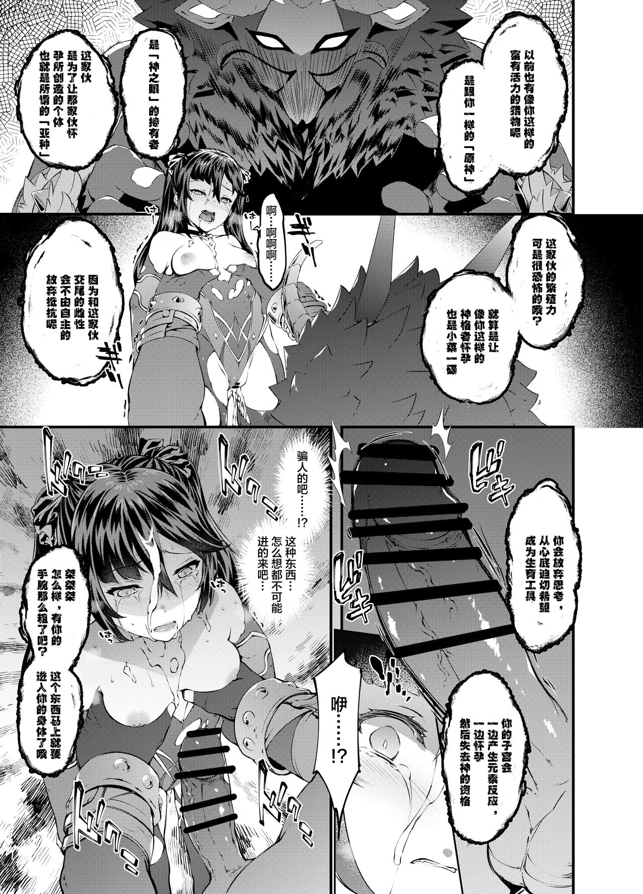 [Sheepfold (Tachibana Yuu)] Hoshi ga Ochita Hi (Genshin Impact) [Chinese] [绅士仓库汉化] [Digital] 图片编号 21