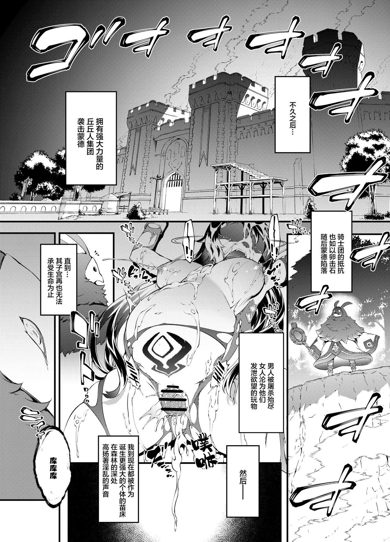 [Sheepfold (Tachibana Yuu)] Hoshi ga Ochita Hi (Genshin Impact) [Chinese] [绅士仓库汉化] [Digital] 图片编号 32