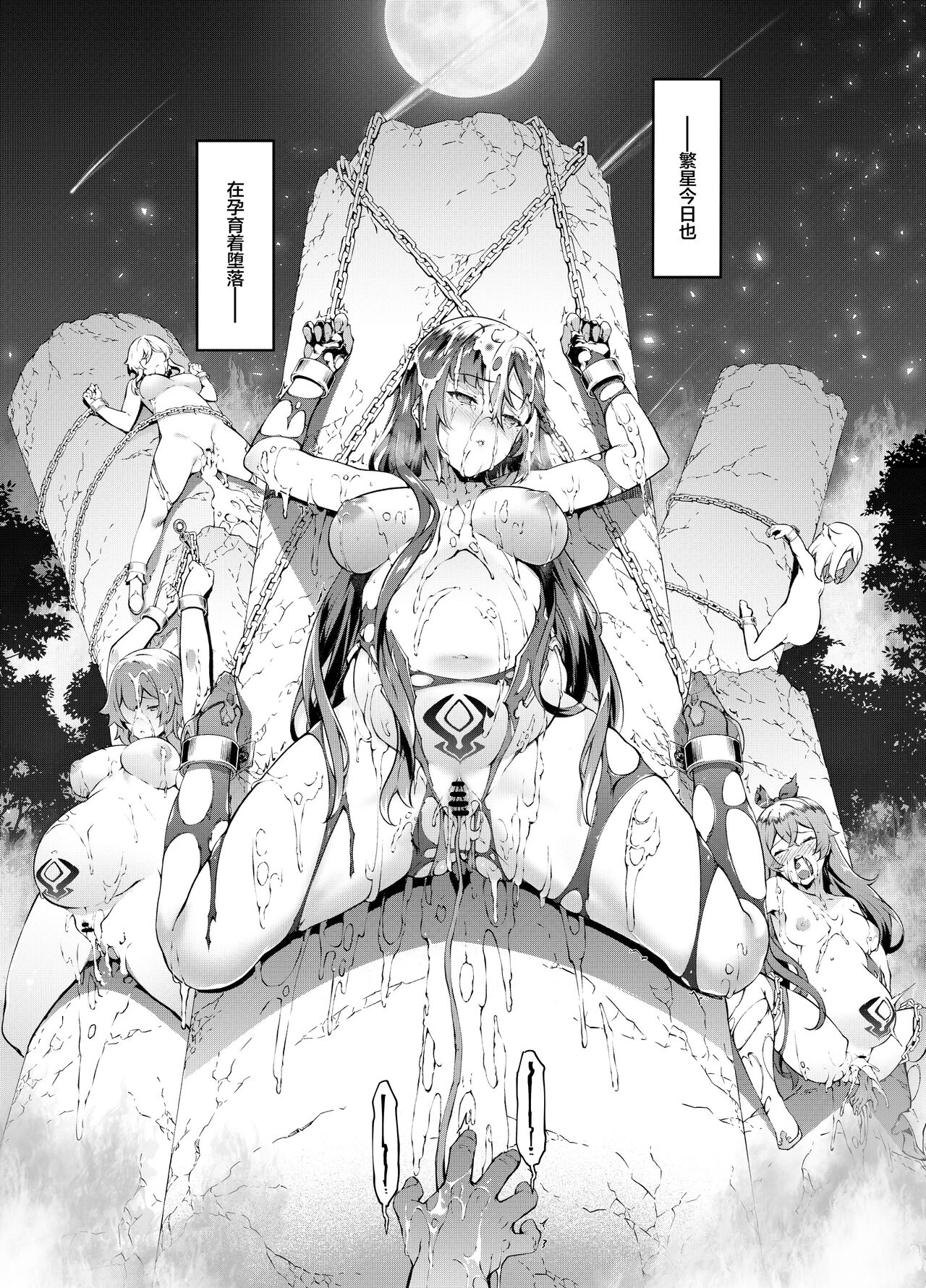 [Sheepfold (Tachibana Yuu)] Hoshi ga Ochita Hi (Genshin Impact) [Chinese] [绅士仓库汉化] [Digital] 图片编号 33