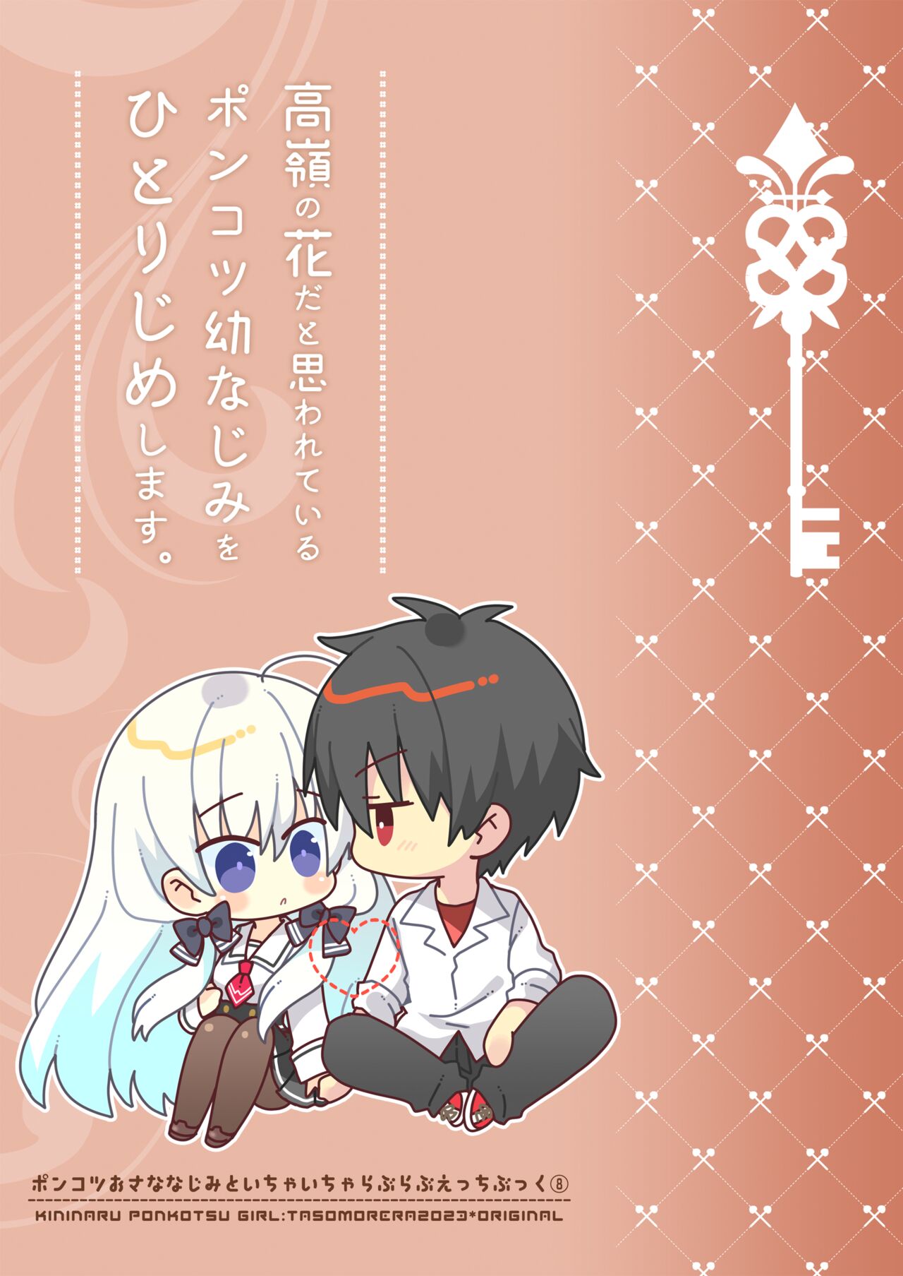 [Tasomorera (Izumi Makoto)] Takane no Hana dato Omowareteiru Ponkotsu Osananajimi wo Hitorijime Shimasu.  [Digital] изображение № 2