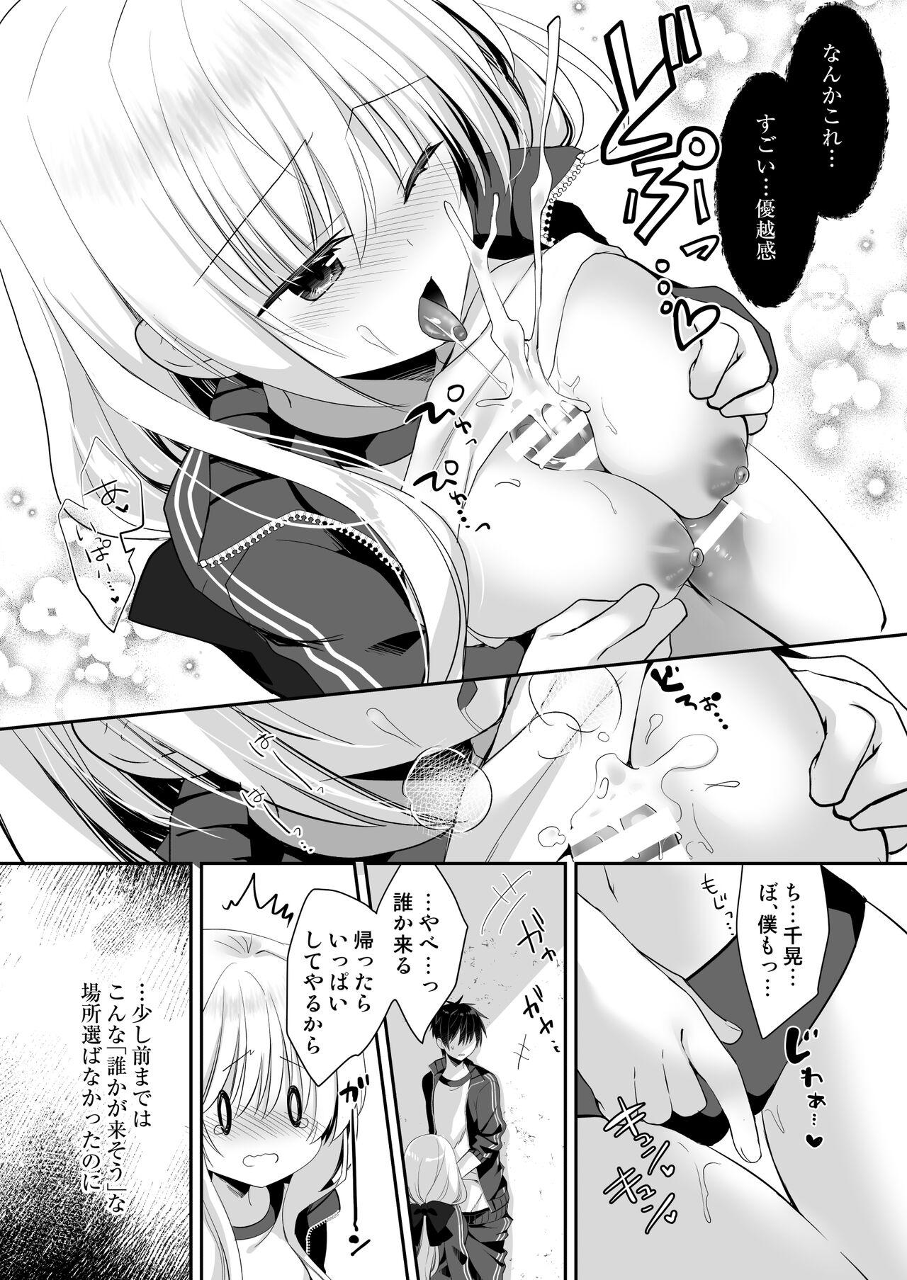 [Tasomorera (Izumi Makoto)] Takane no Hana dato Omowareteiru Ponkotsu Osananajimi wo Hitorijime Shimasu.  [Digital] изображение № 13