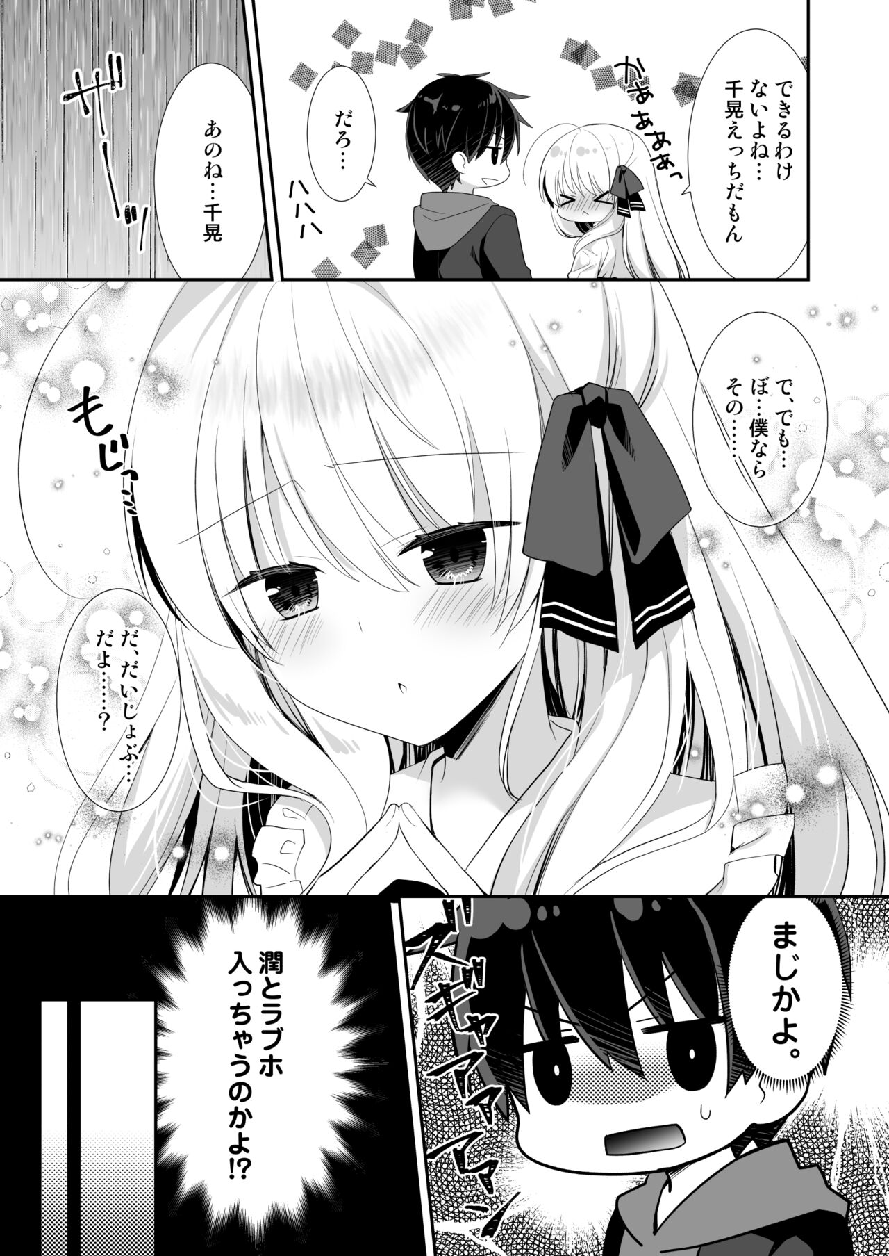 [Tasomorera (Izumi Makoto)] Ponkotsu Osananajimi to LoveHo de Ecchi [Digital] 图片编号 8