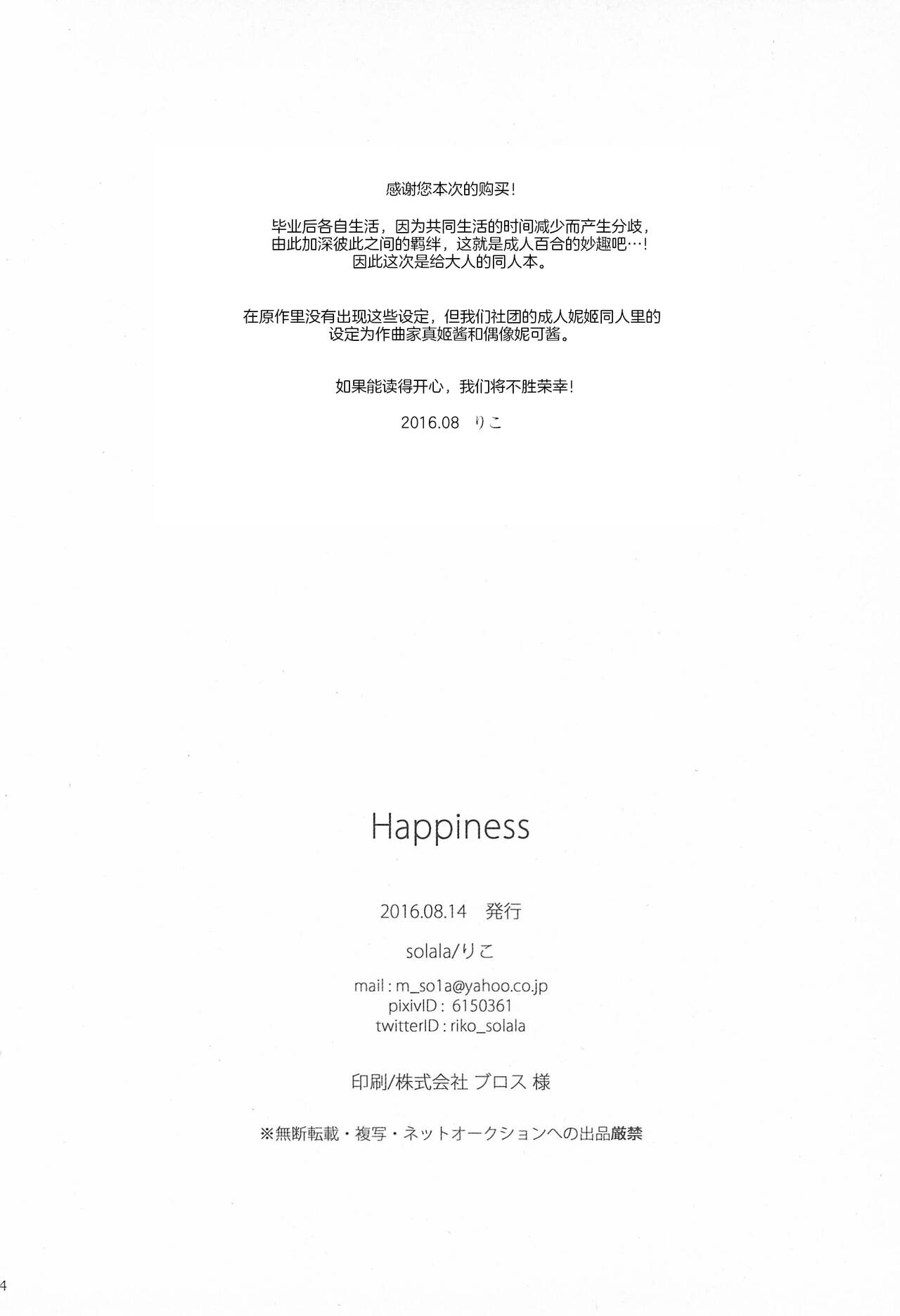 (C90) [solala (Riko)] Happiness (Love Live!)[Chinese] 画像番号 4