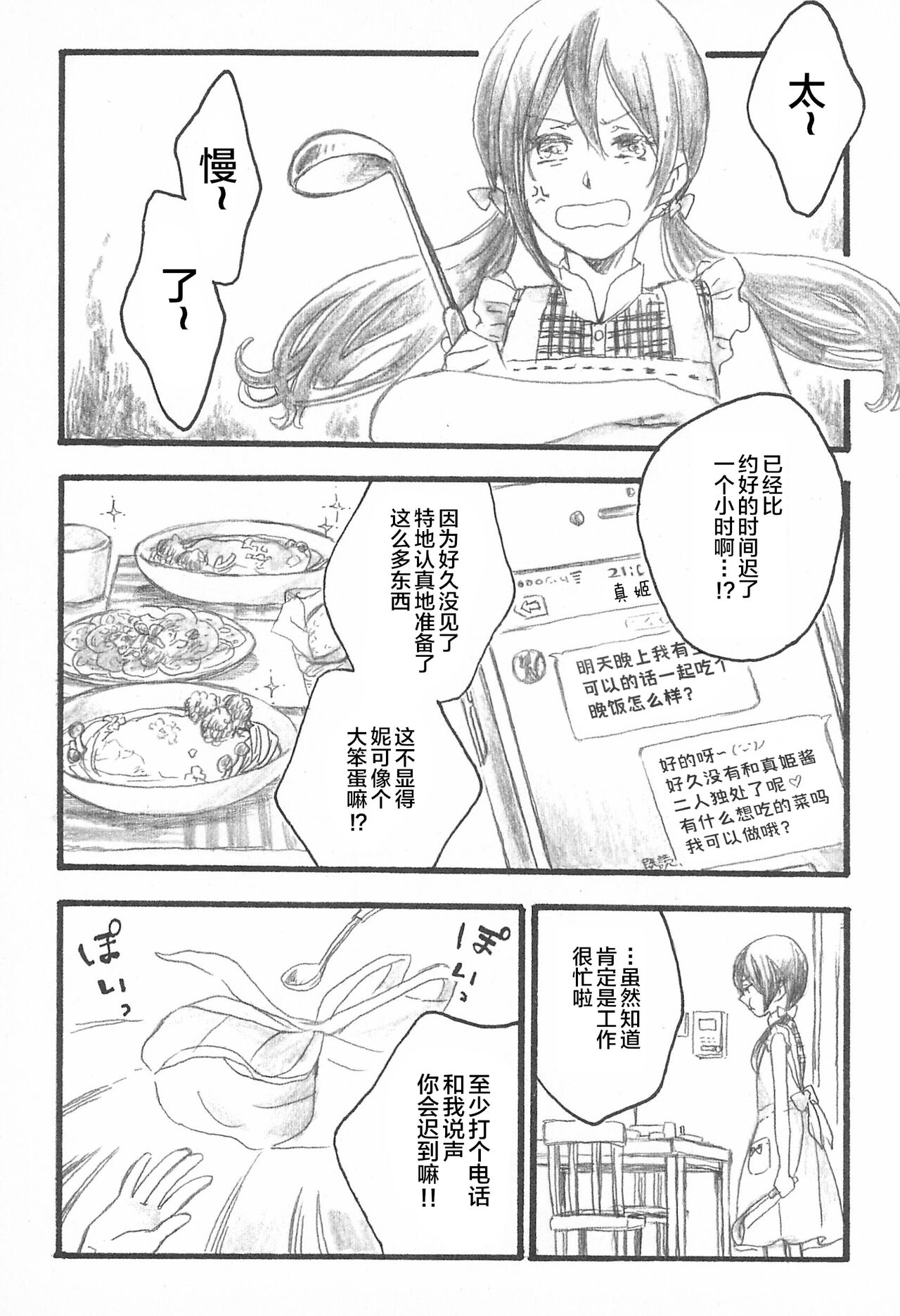 (C90) [solala (Riko)] Happiness (Love Live!)[Chinese] 画像番号 5