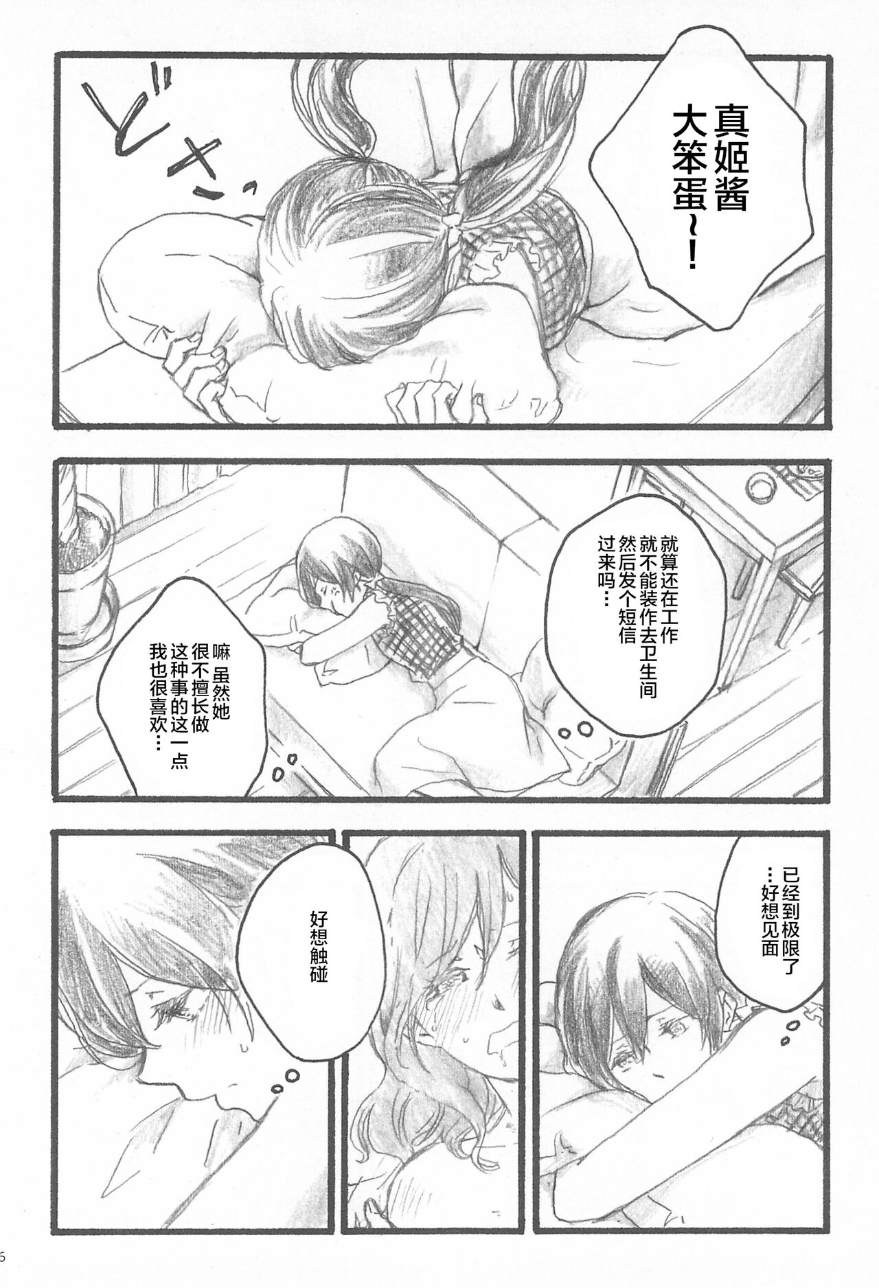 (C90) [solala (Riko)] Happiness (Love Live!)[Chinese] 画像番号 6