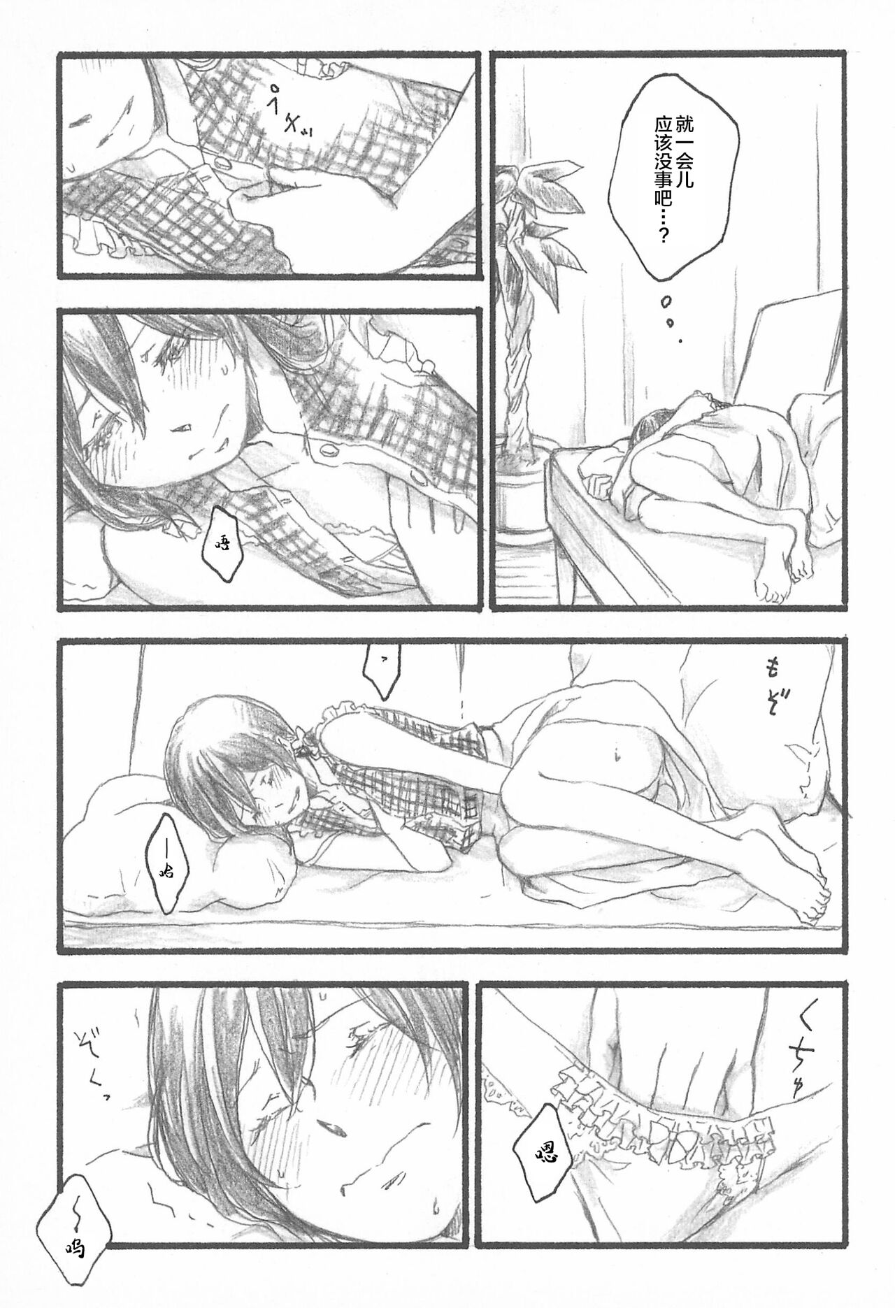 (C90) [solala (Riko)] Happiness (Love Live!)[Chinese] 画像番号 7
