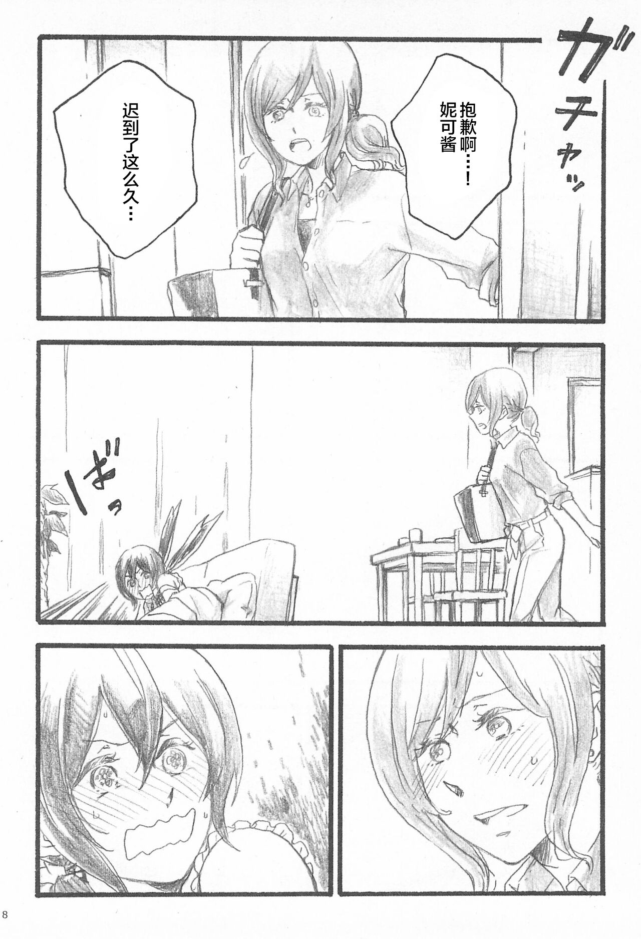 (C90) [solala (Riko)] Happiness (Love Live!)[Chinese] 画像番号 8