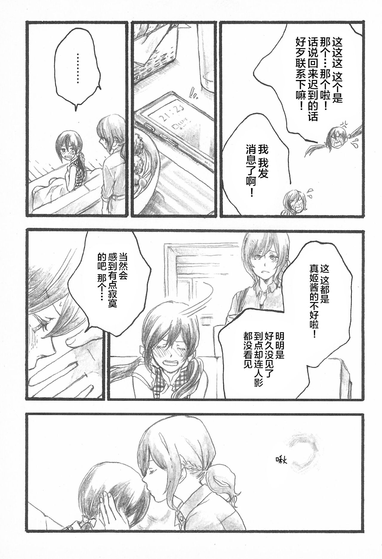 (C90) [solala (Riko)] Happiness (Love Live!)[Chinese] 画像番号 9