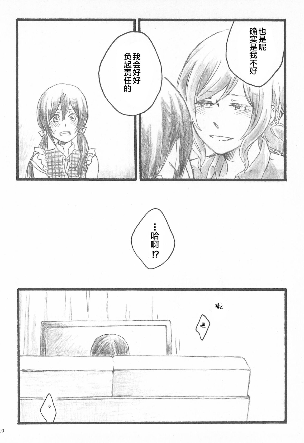 (C90) [solala (Riko)] Happiness (Love Live!)[Chinese] 画像番号 10