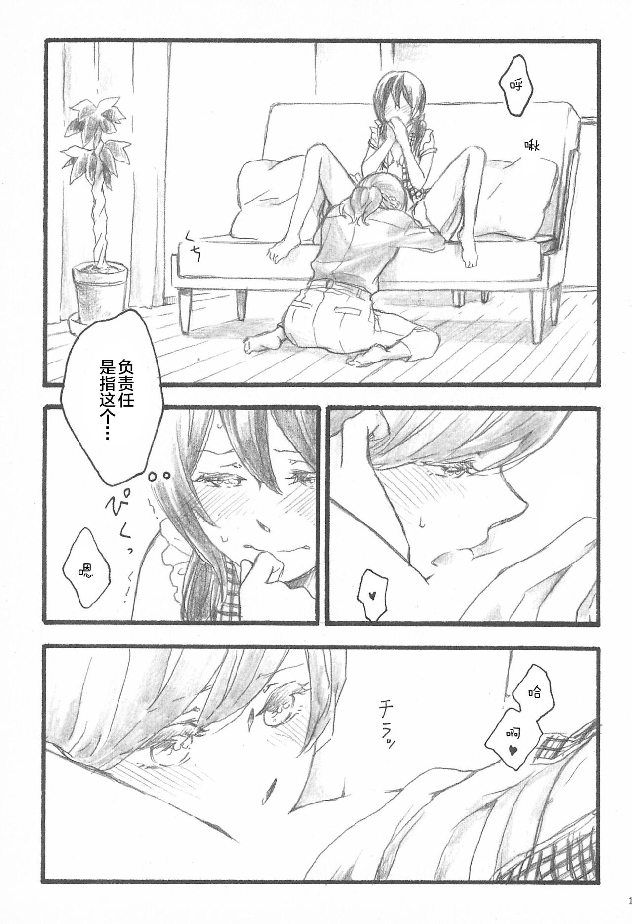 (C90) [solala (Riko)] Happiness (Love Live!)[Chinese] 画像番号 11