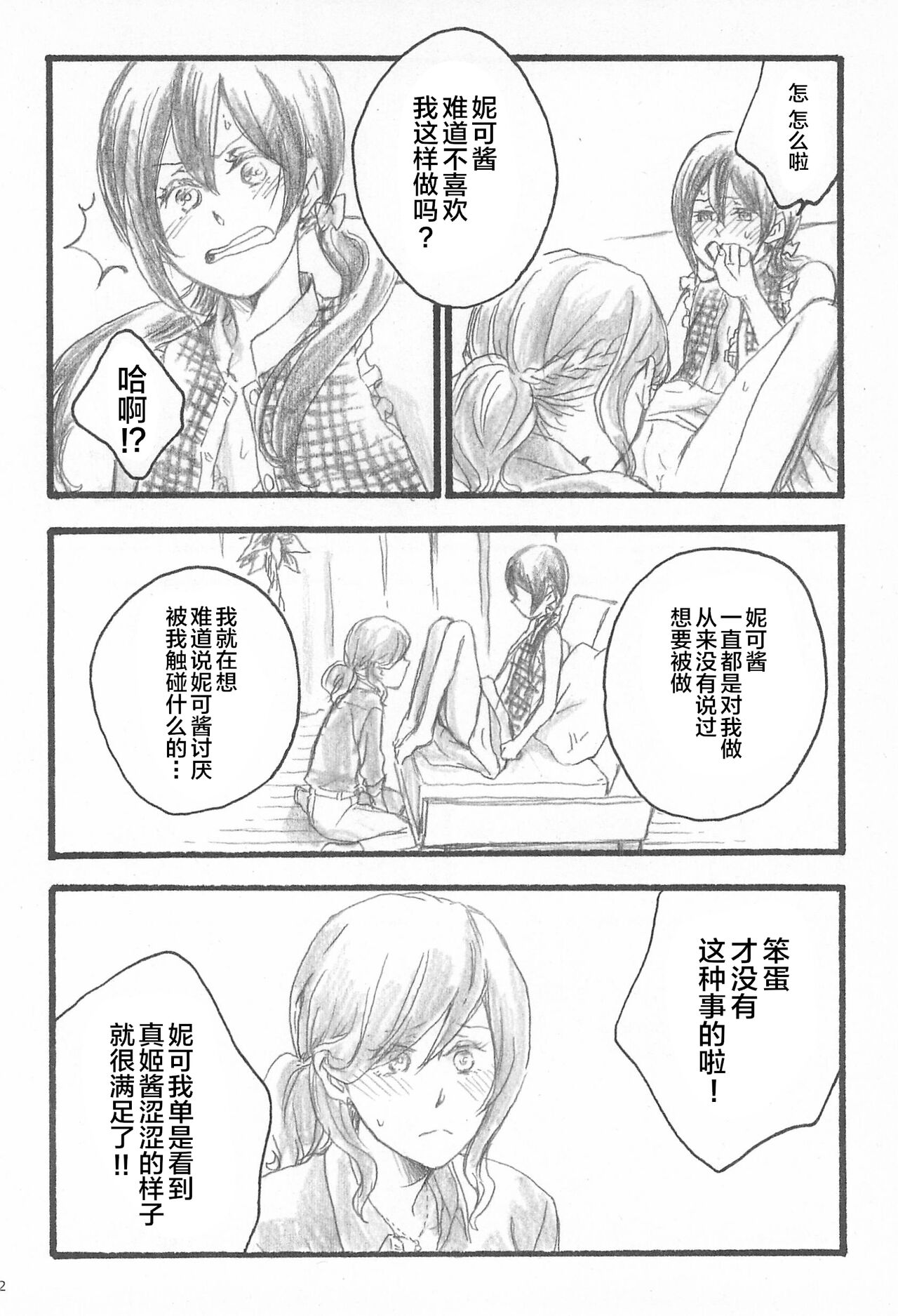 (C90) [solala (Riko)] Happiness (Love Live!)[Chinese] 画像番号 12