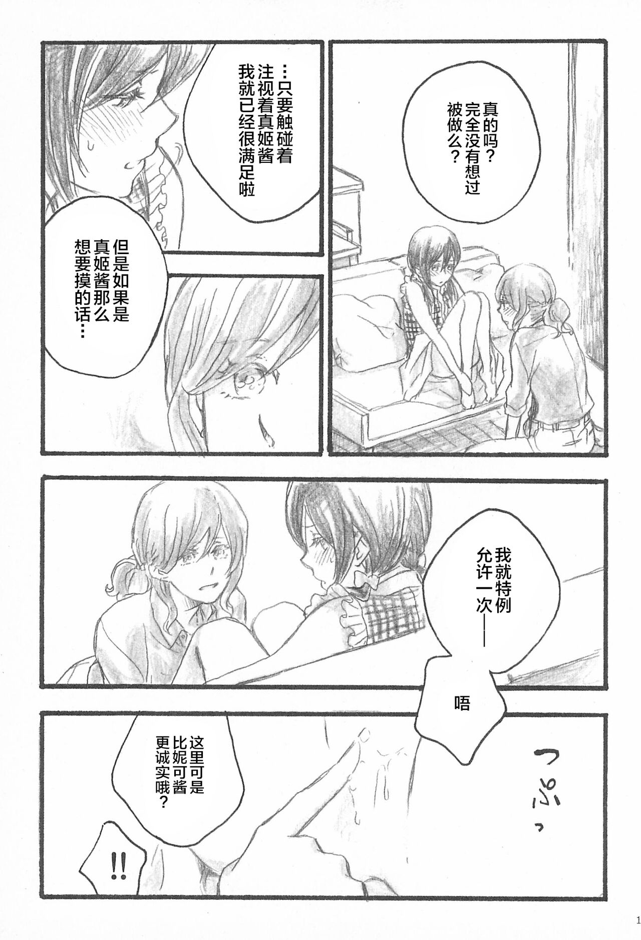 (C90) [solala (Riko)] Happiness (Love Live!)[Chinese] 画像番号 13