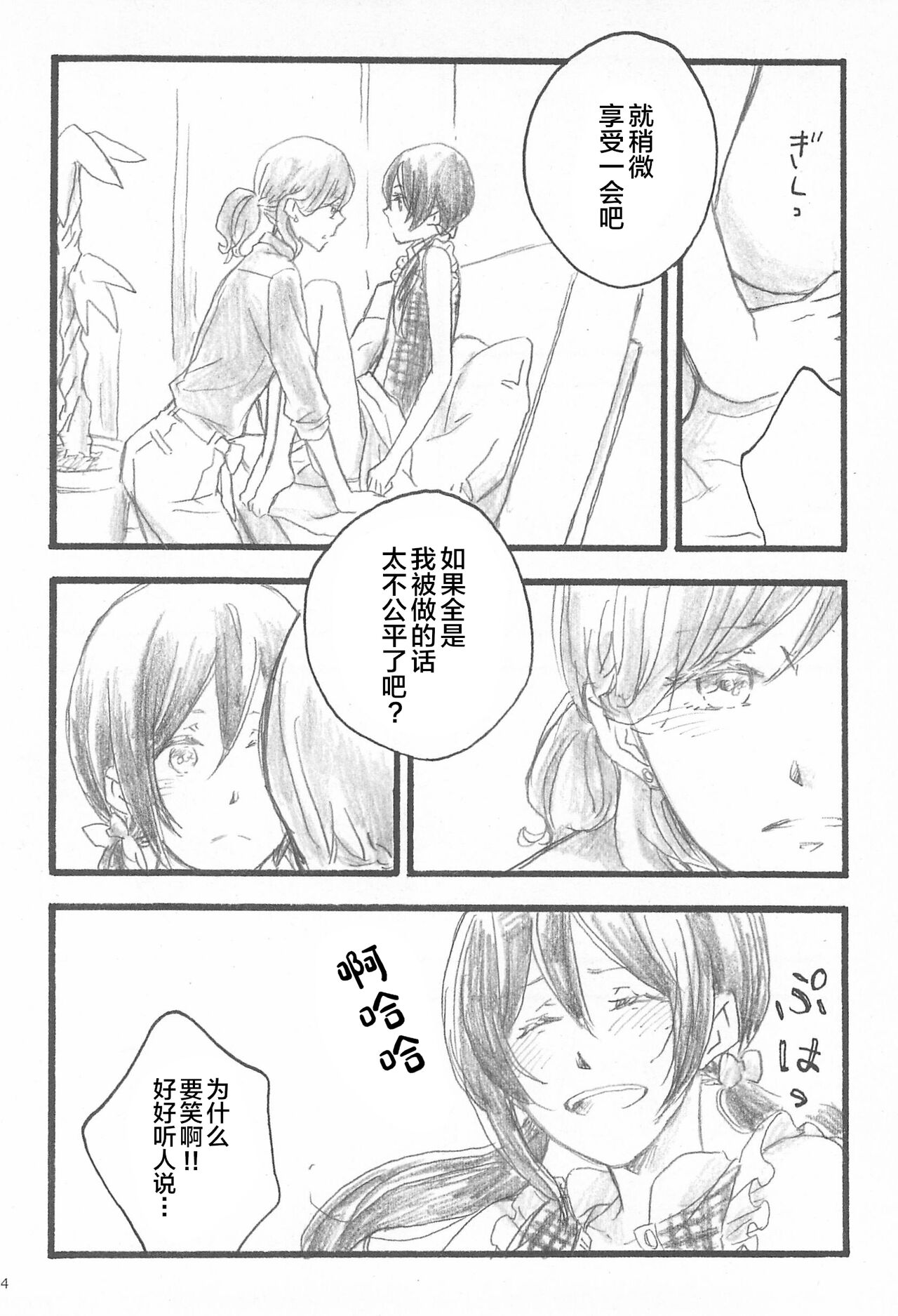 (C90) [solala (Riko)] Happiness (Love Live!)[Chinese] 画像番号 14