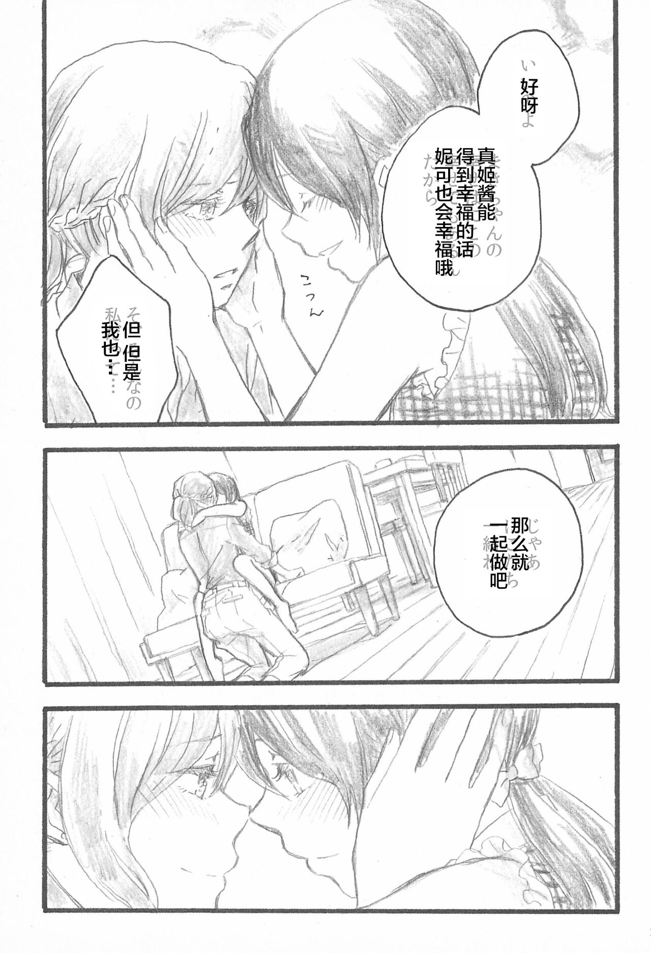 (C90) [solala (Riko)] Happiness (Love Live!)[Chinese] 画像番号 15