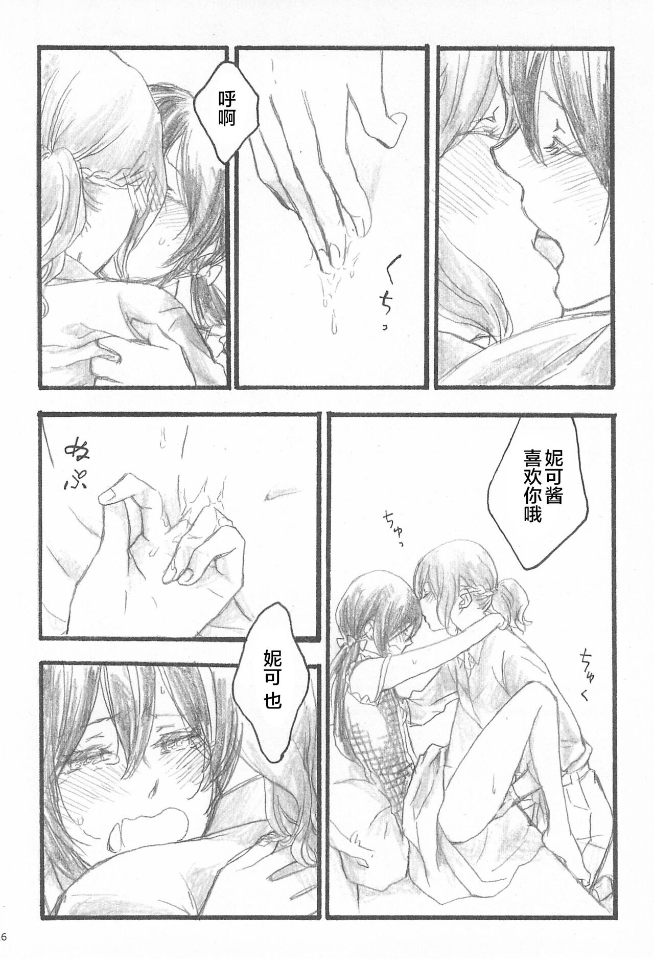 (C90) [solala (Riko)] Happiness (Love Live!)[Chinese] 画像番号 16