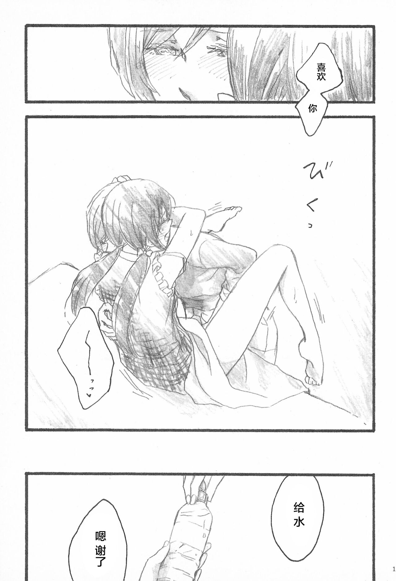 (C90) [solala (Riko)] Happiness (Love Live!)[Chinese] 画像番号 17