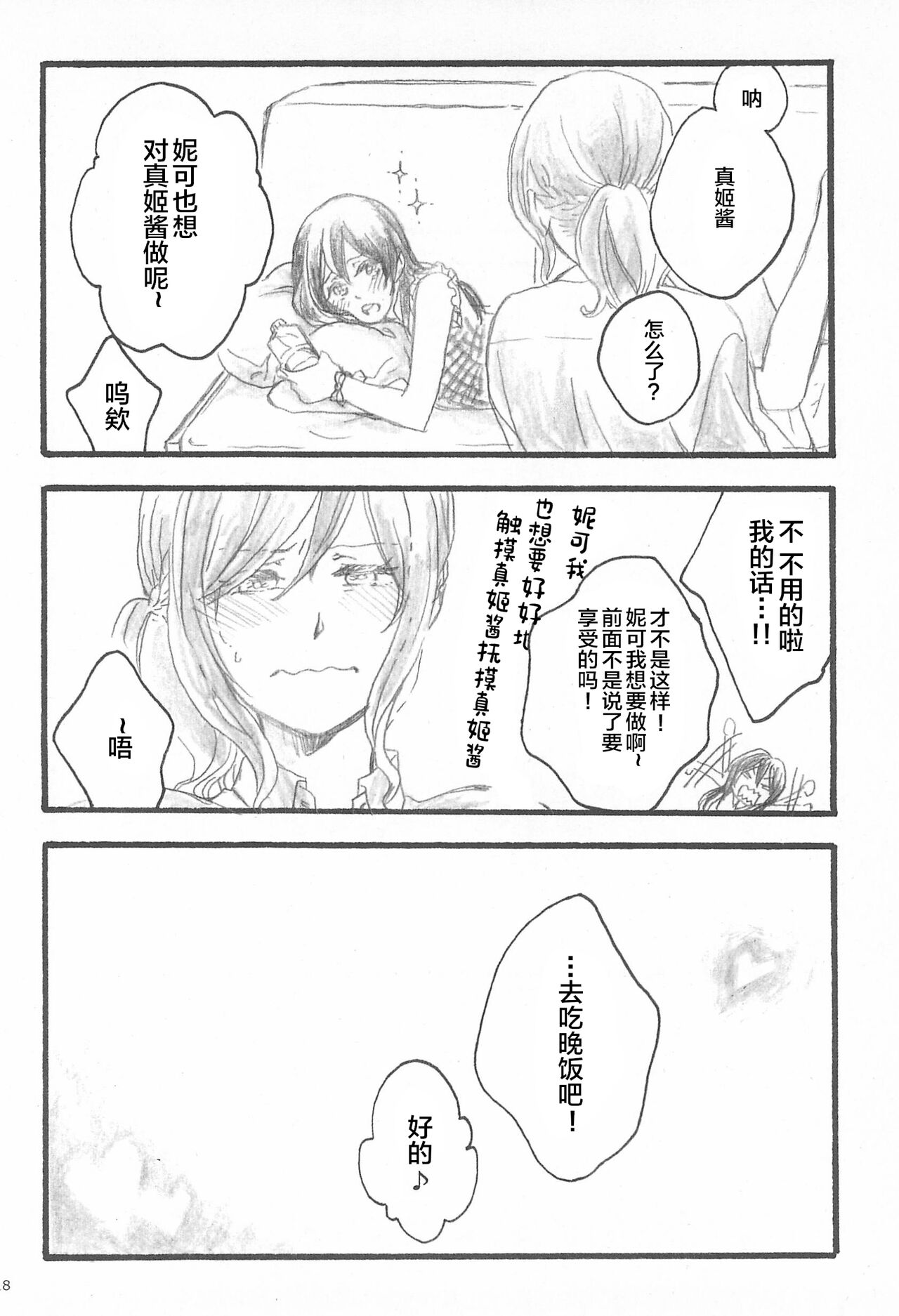 (C90) [solala (Riko)] Happiness (Love Live!)[Chinese] 画像番号 18