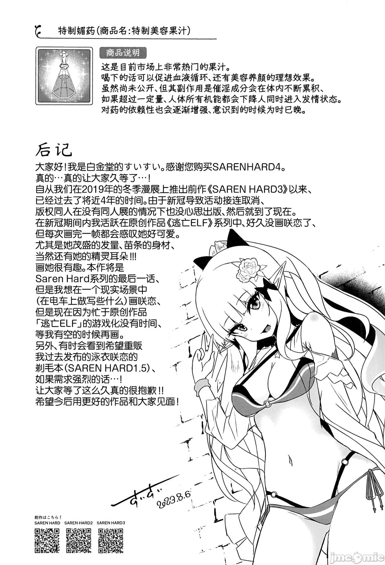 (C102) [Hakkindo (Suisui)] SAREN HARD 4 (Princess Connect! Re:Dive) [Chinese] 이미지 번호 22