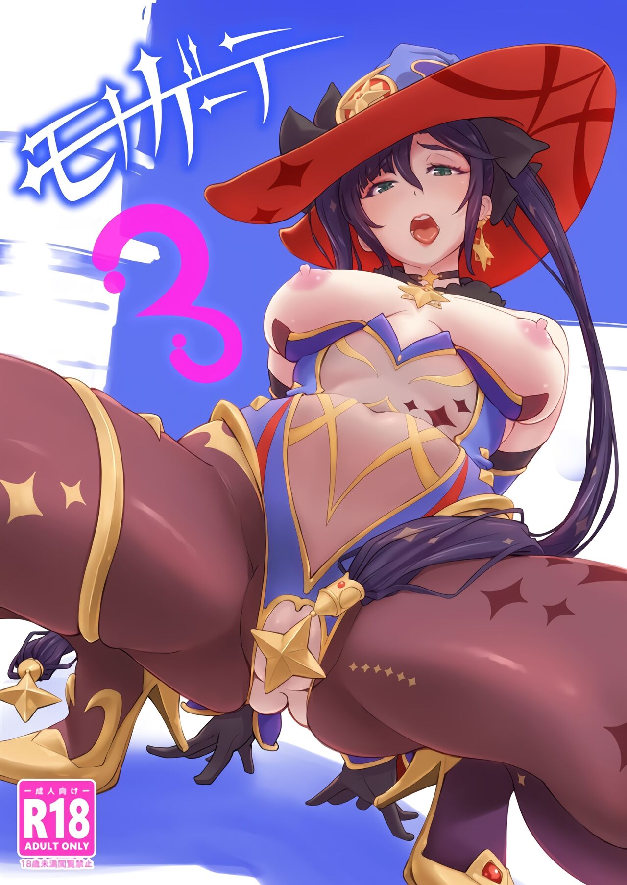 (C102) [Dish up (Warabi Yuuzou)] Mona-Gete 3 (Genshin Impact) [Chinese] [黎欧出资汉化] Bildnummer 1