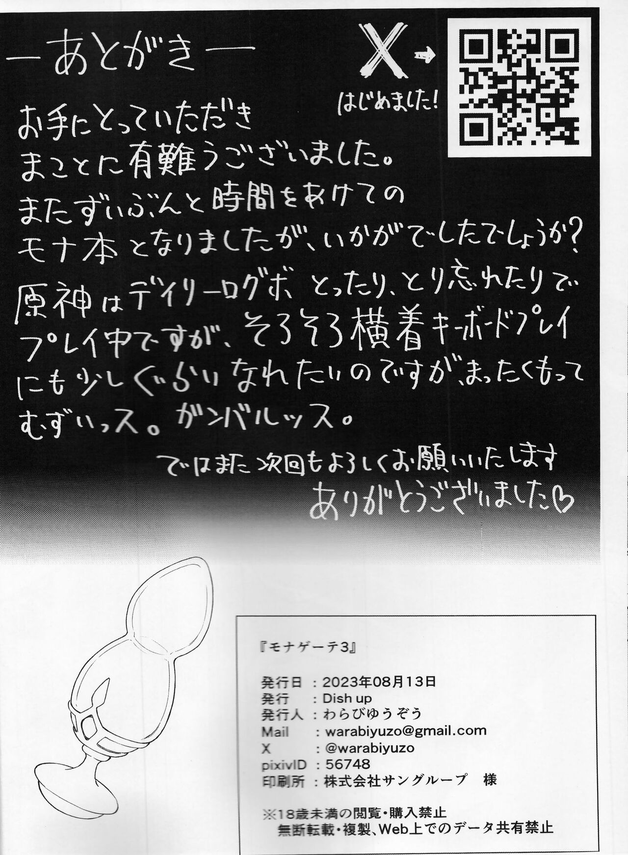 (C102) [Dish up (Warabi Yuuzou)] Mona-Gete 3 (Genshin Impact) [Chinese] [黎欧出资汉化] Bildnummer 17