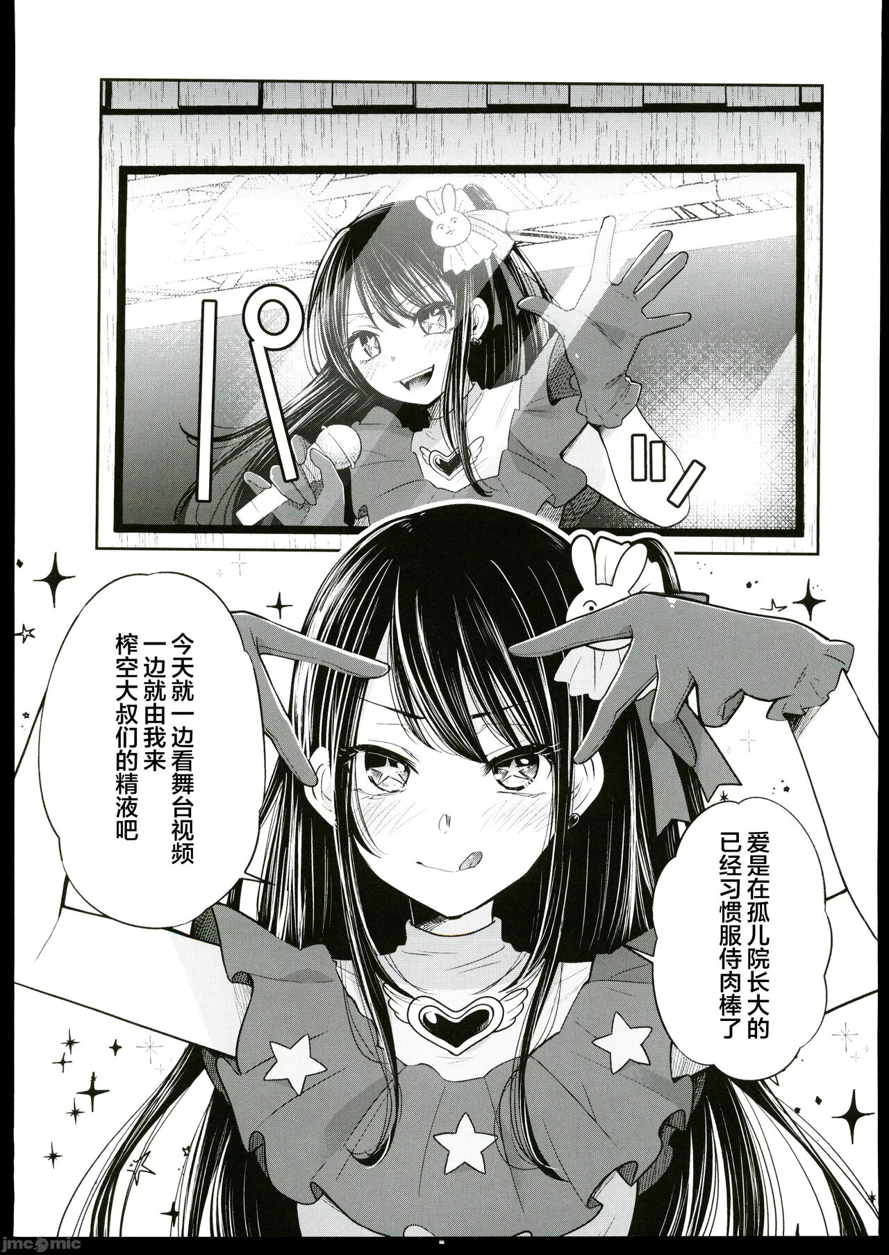 (C102) [スタジオKIMIGABUCHI (きみまる)] 推まん子 (推しの子) [中国翻訳] image number 4