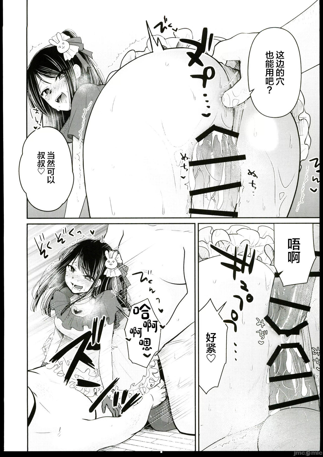 (C102) [スタジオKIMIGABUCHI (きみまる)] 推まん子 (推しの子) [中国翻訳] image number 11