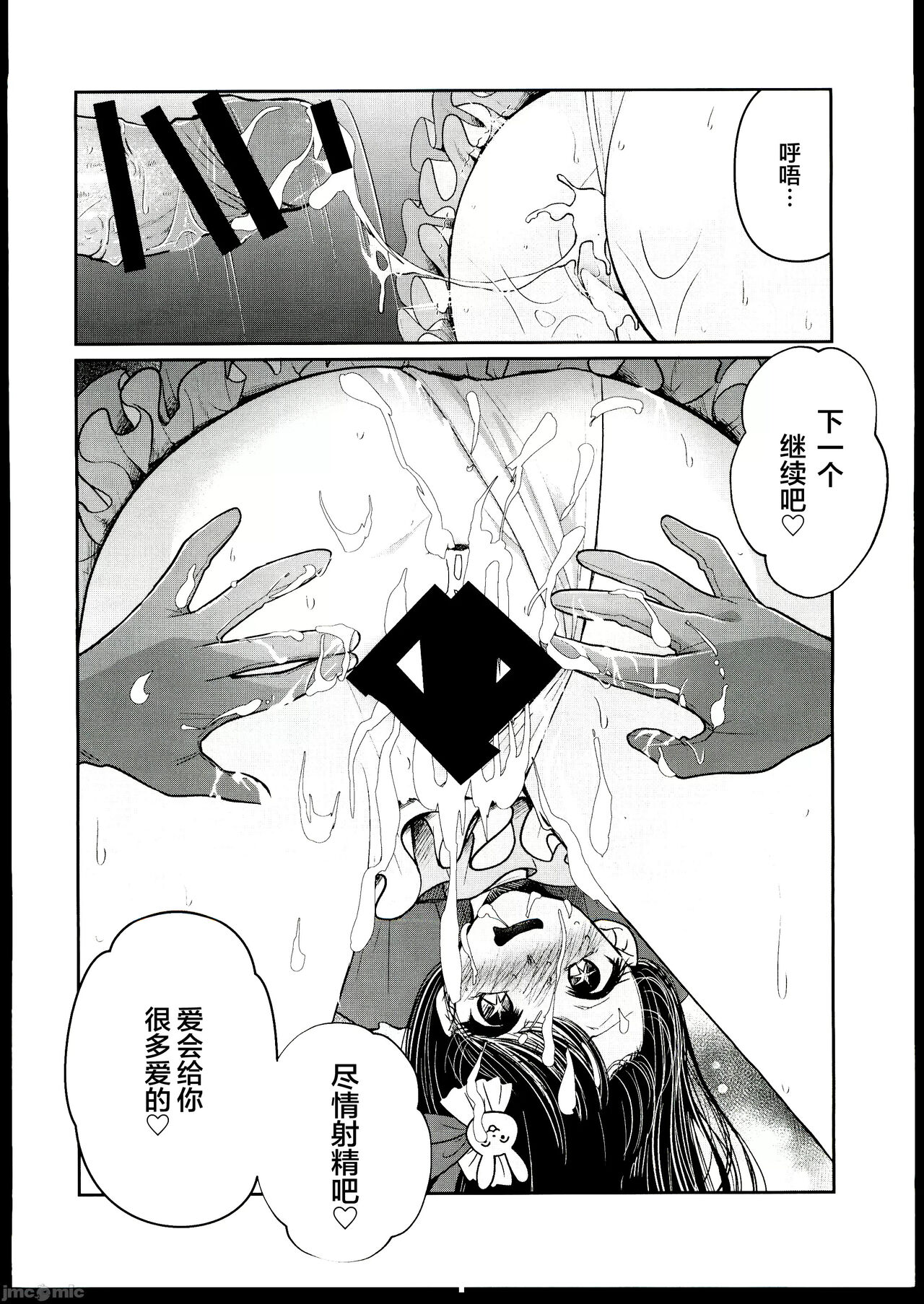 (C102) [スタジオKIMIGABUCHI (きみまる)] 推まん子 (推しの子) [中国翻訳] image number 15