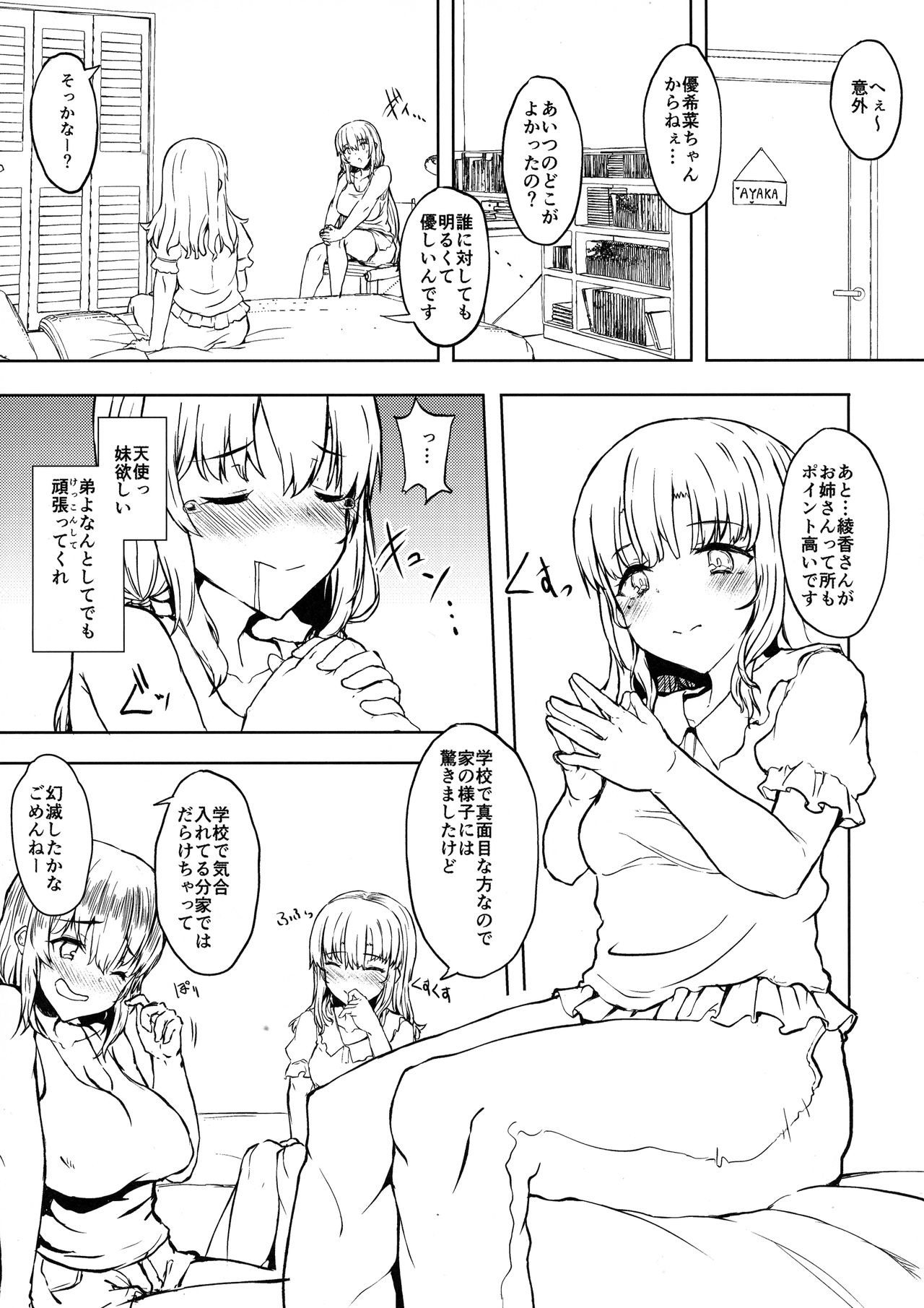 (C96) [Contamination (eigetu)] Otouto no Kanojo Bildnummer 6