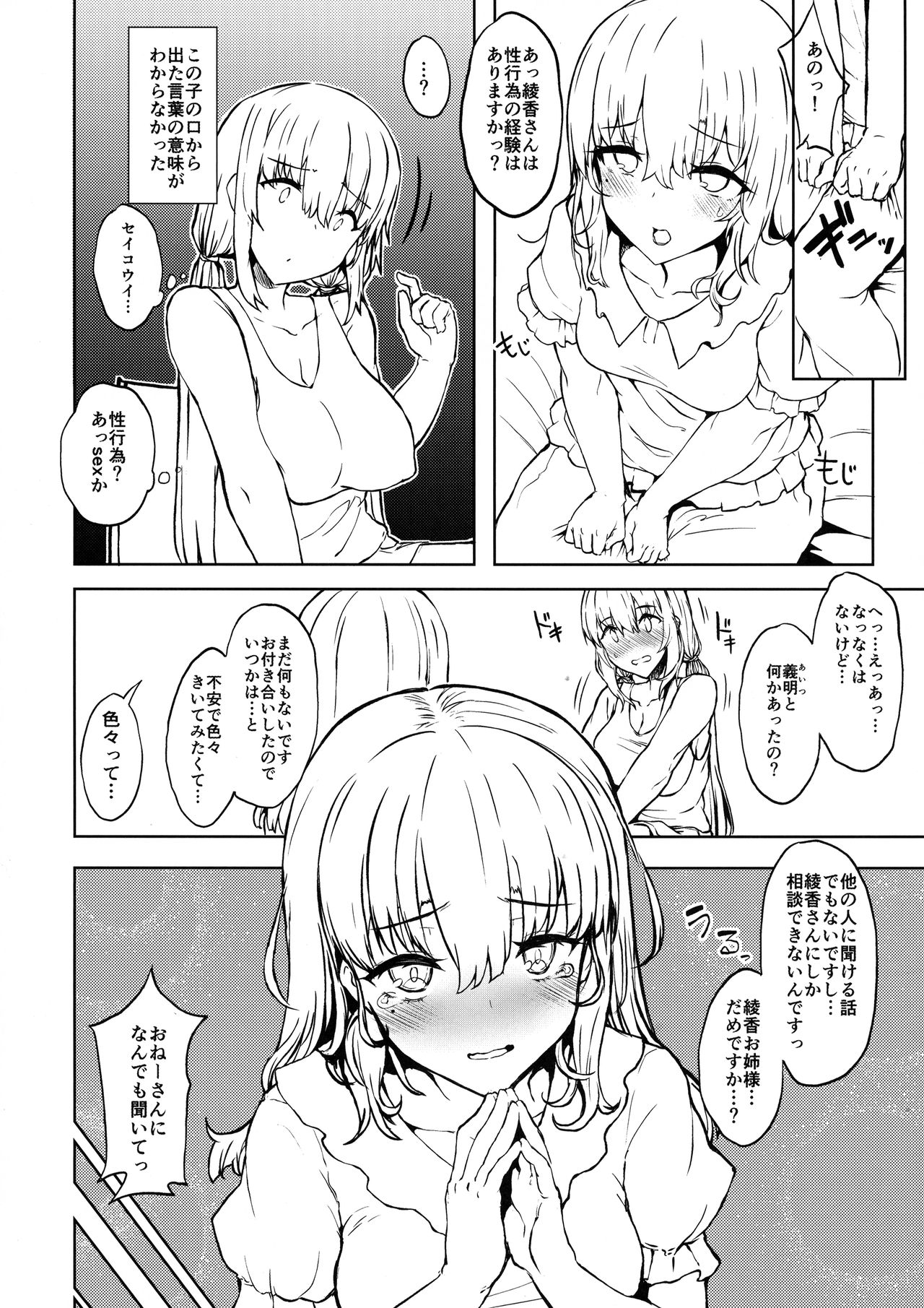 (C96) [Contamination (eigetu)] Otouto no Kanojo Bildnummer 7