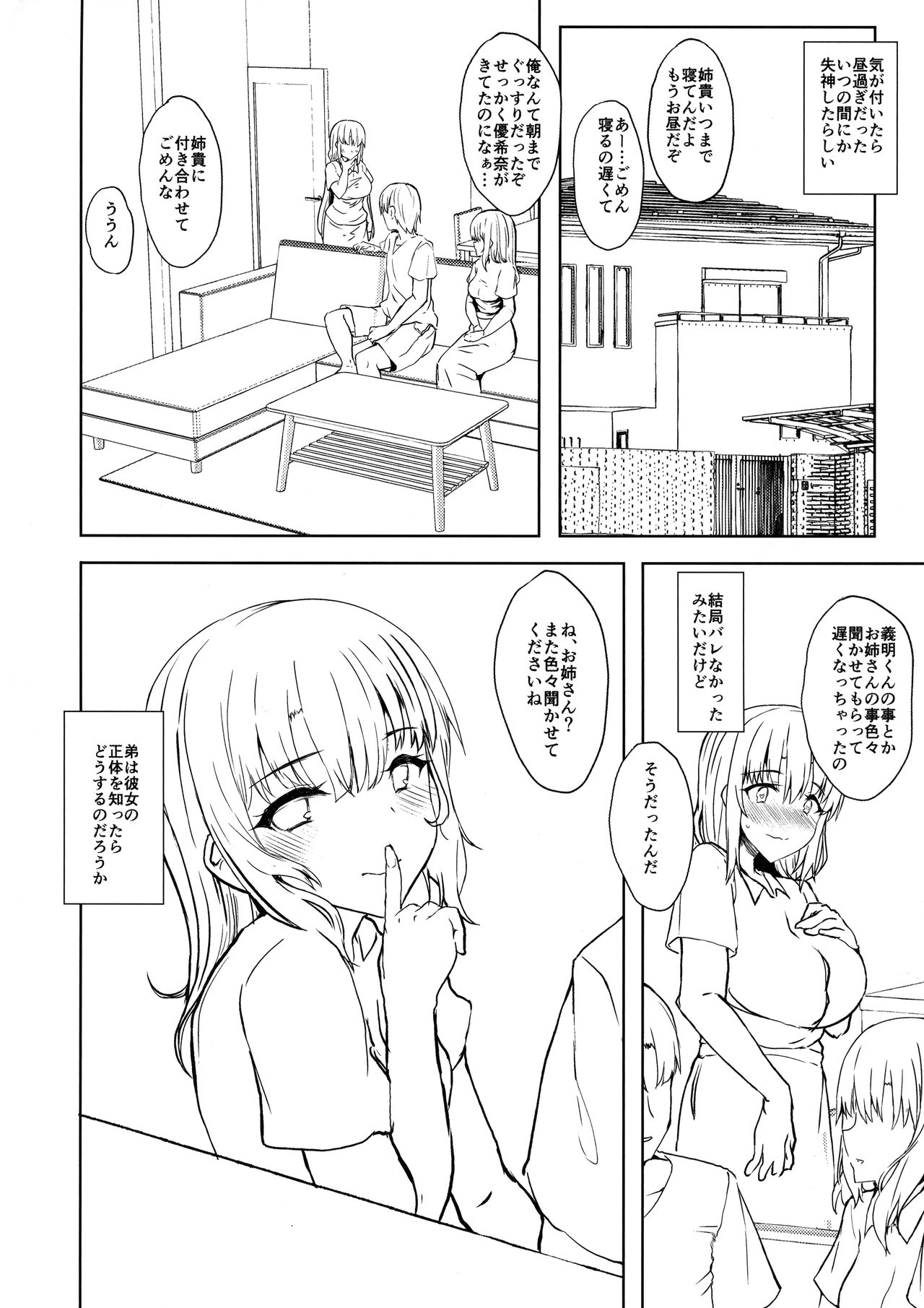 (C96) [Contamination (eigetu)] Otouto no Kanojo 이미지 번호 19