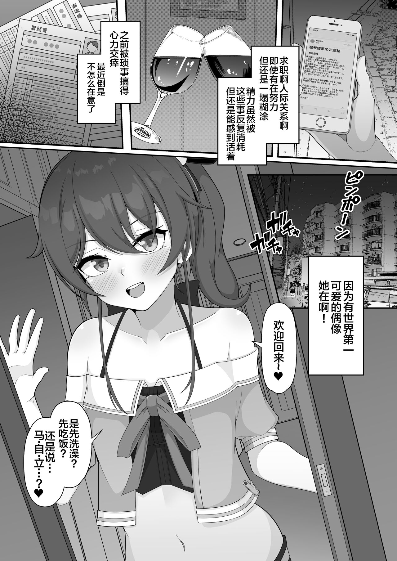 [Hokahoka Ofuton Club (Nisanka Futon)] Sekaiichi Kawaii Idol to Dousei Icharabu H Suru Manga (Natsuiro Matsuri) [Chinese] [Digital] 이미지 번호 4