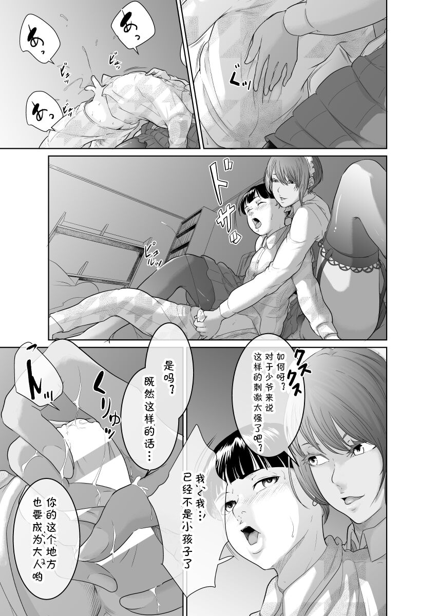 [Monochroid] Kaitou X to Shisanka no Musuko [Chinese] [cqxl自己汉化] numero di immagine  15