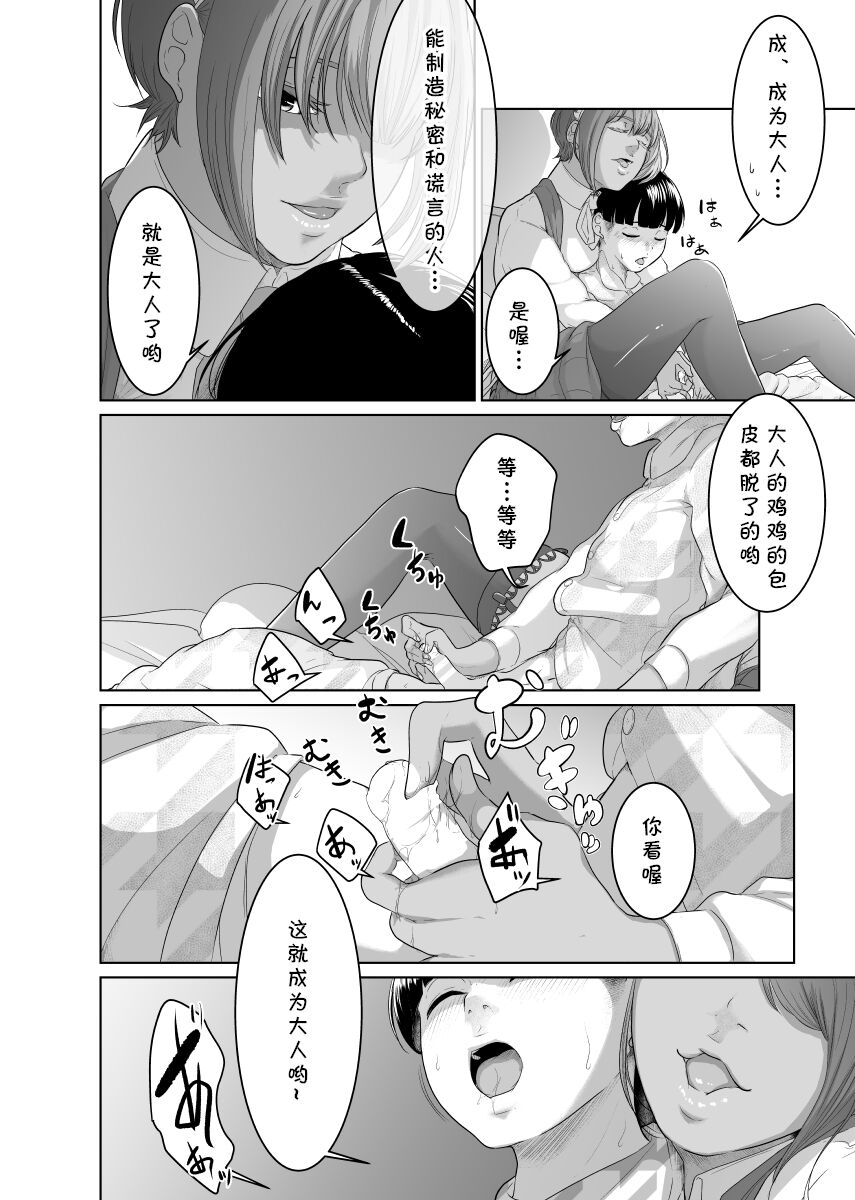 [Monochroid] Kaitou X to Shisanka no Musuko [Chinese] [cqxl自己汉化] numero di immagine  16