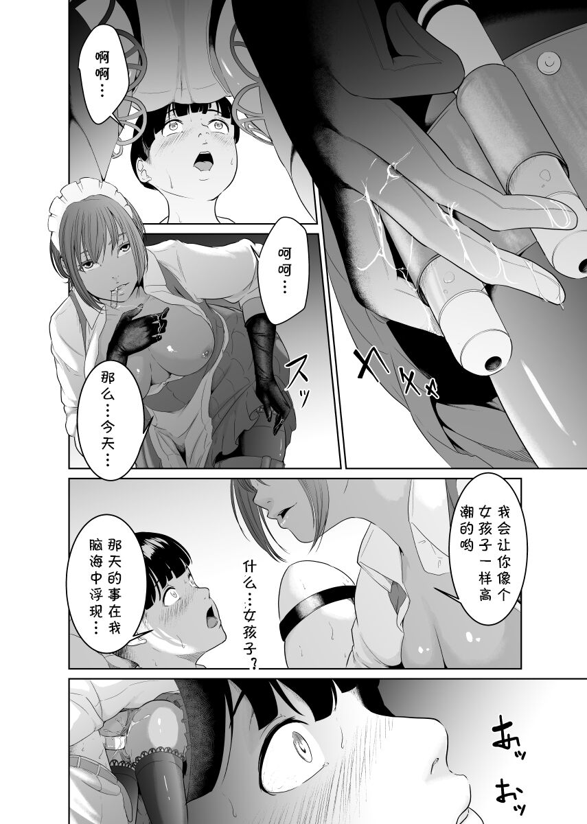 [Monochroid] Kaitou X to Shisanka no Musuko [Chinese] [cqxl自己汉化] numero di immagine  30