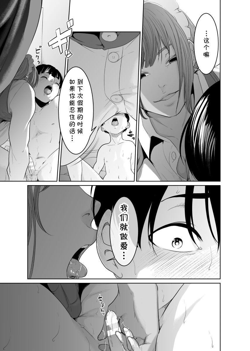 [Monochroid] Kaitou X to Shisanka no Musuko [Chinese] [cqxl自己汉化] numero di immagine  37