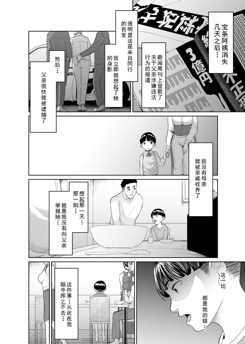 [Monochroid] Kaitou X to Shisanka no Musuko [Chinese] [cqxl自己汉化] numero di immagine  40