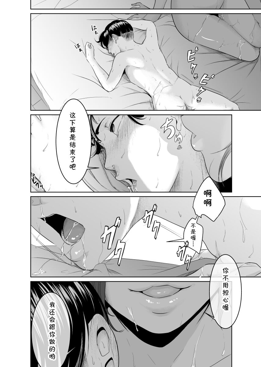 [Monochroid] Kaitou X to Shisanka no Musuko [Chinese] [cqxl自己汉化] numero di immagine  72