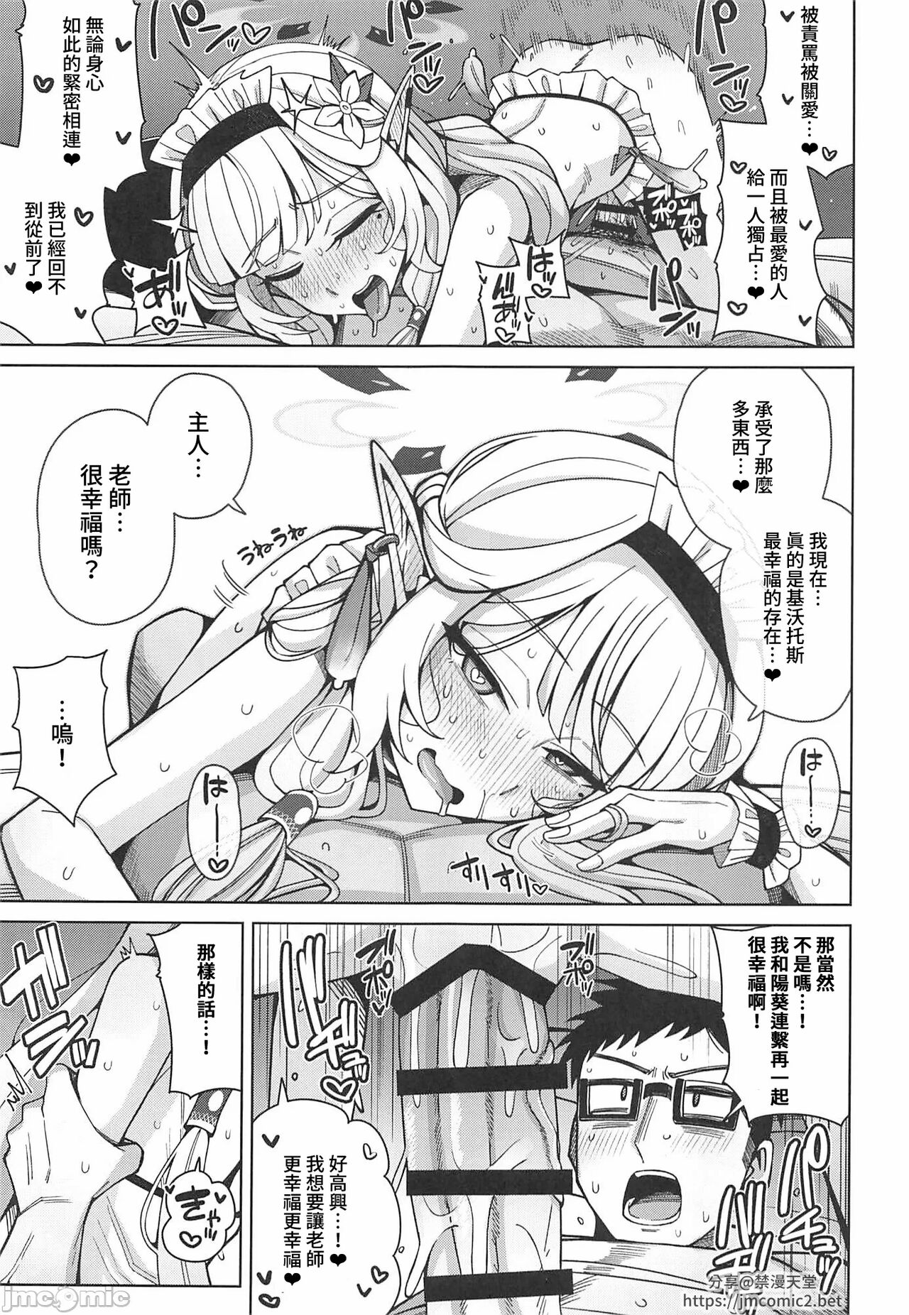 [Gaikotsu no Spare Rib (Kurohagane)] Zenchi, Arui wa Zen Oroka. (Blue Archive) [Digital] numero di immagine  90