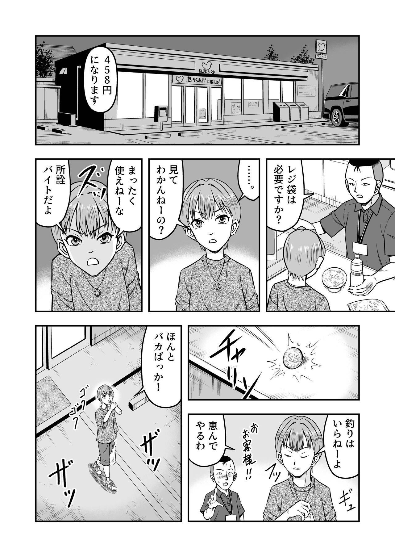 [Haracock no Manga Beya (Haracock)] 生パコライバーミチルくん、見事に女体化!メス堕ち! image number 6